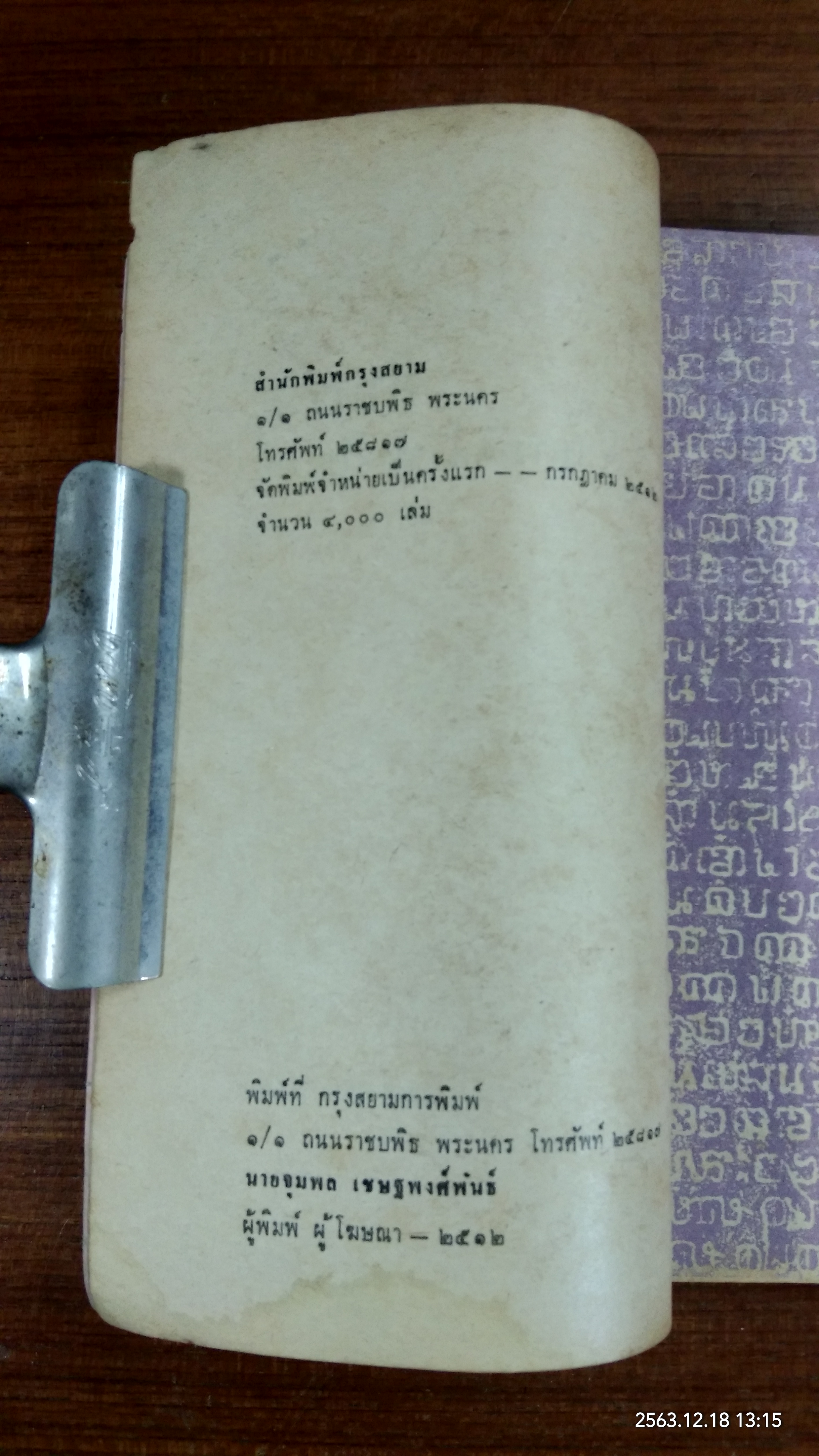 คำหยาด / เนาวรัตน์ พงษ์ไพบูลย์