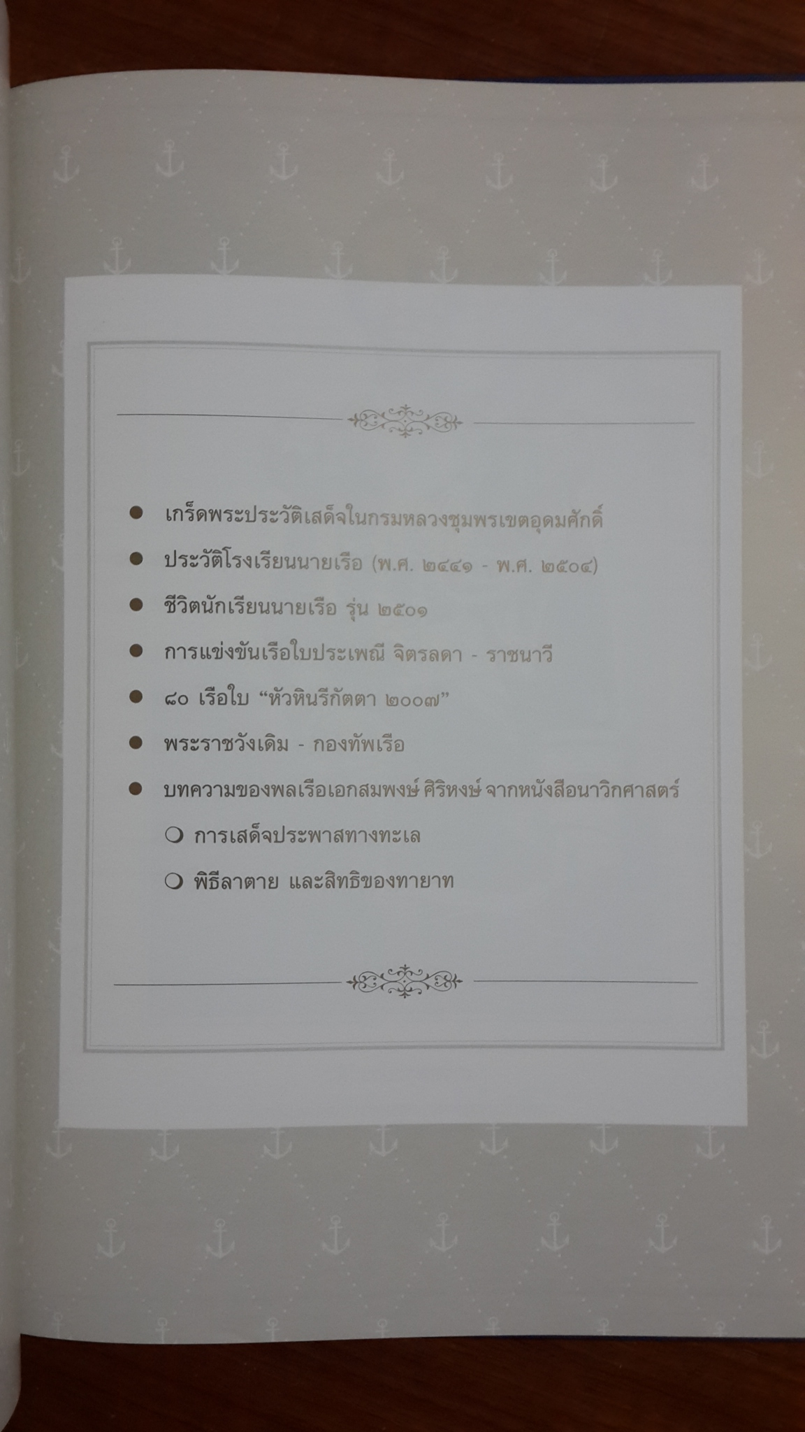อนุสรณ์ในงานพระราชทานเพลิงศพ พลเรือเอก สมพงษ์ ศิริหงษ์