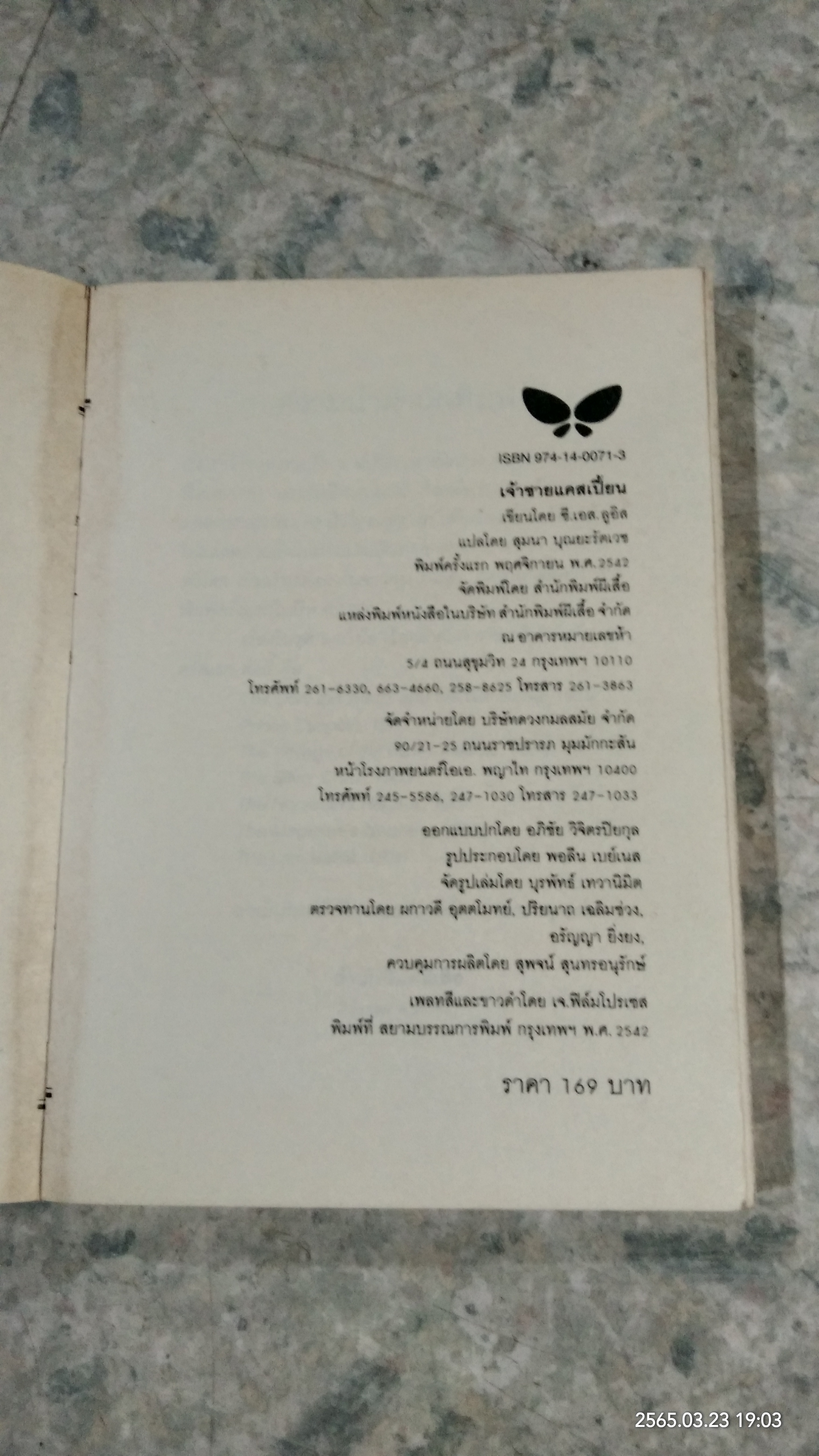 เจ้าชายแคสเปี้ยน / ซี.เอส.ลูอิส