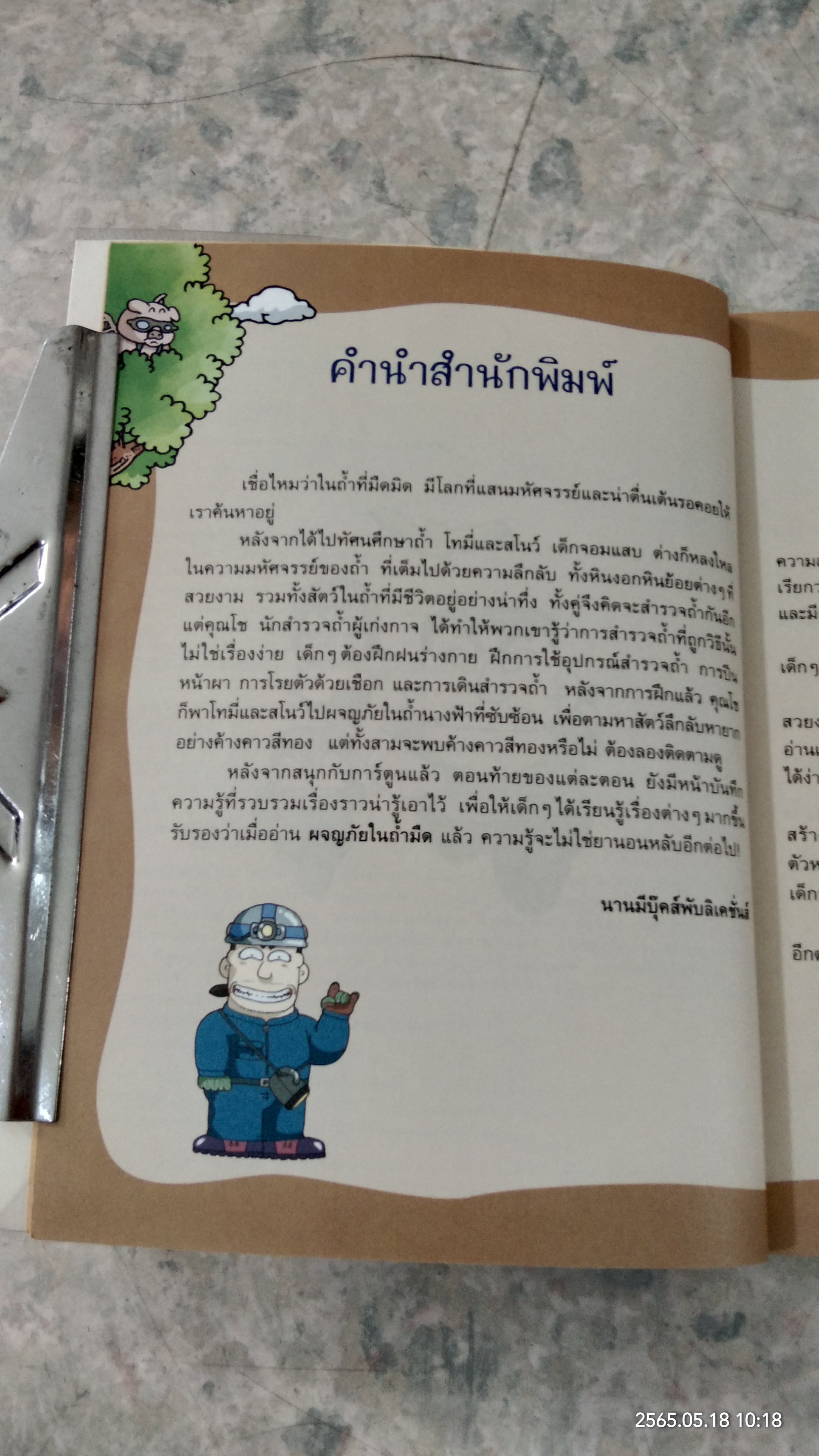 ผจญภัยในถ้ำมืด