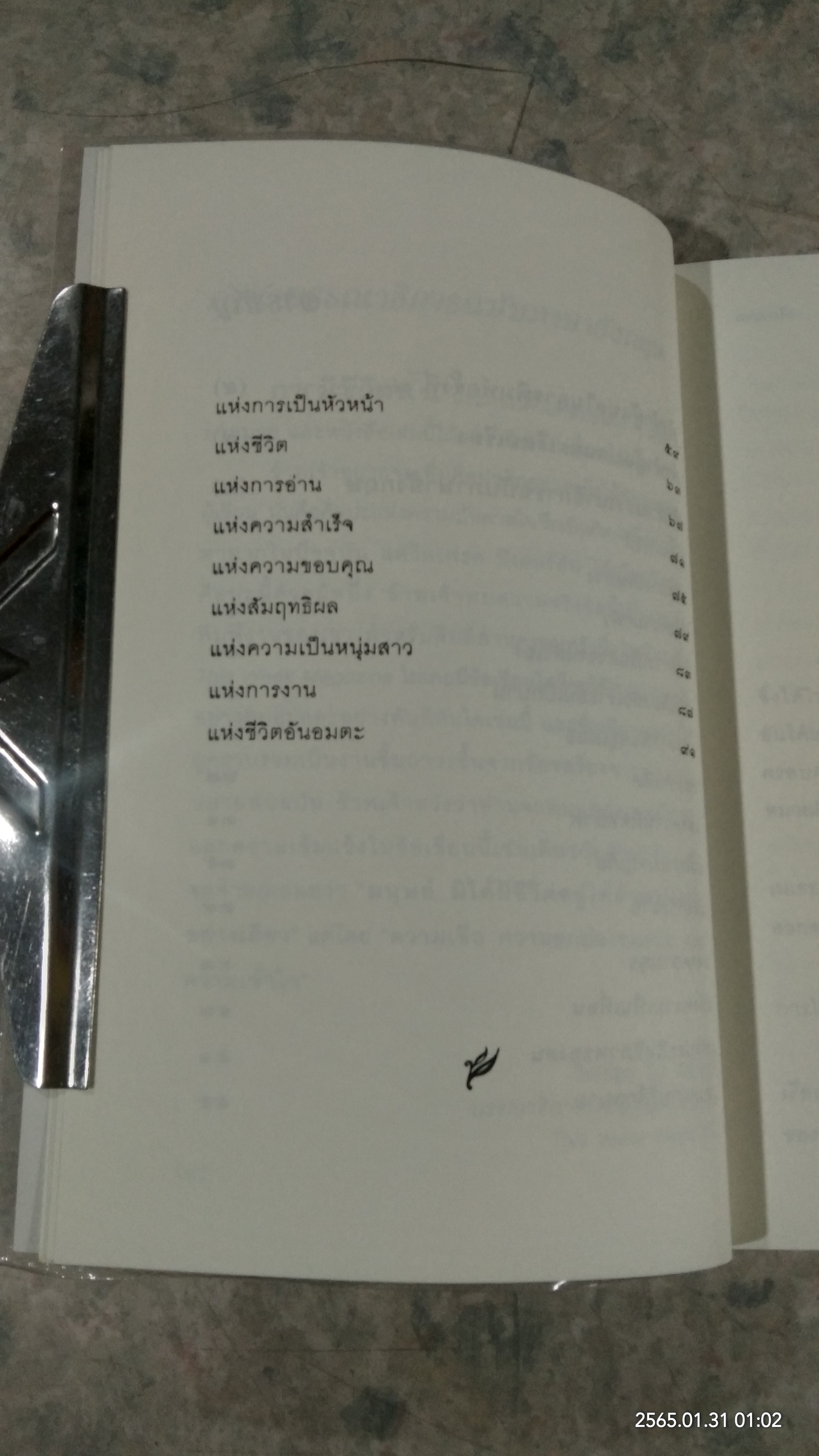 แห่งความสดใสของชีวิต / วิลเฟรด เอ ปีเตอร์สัน