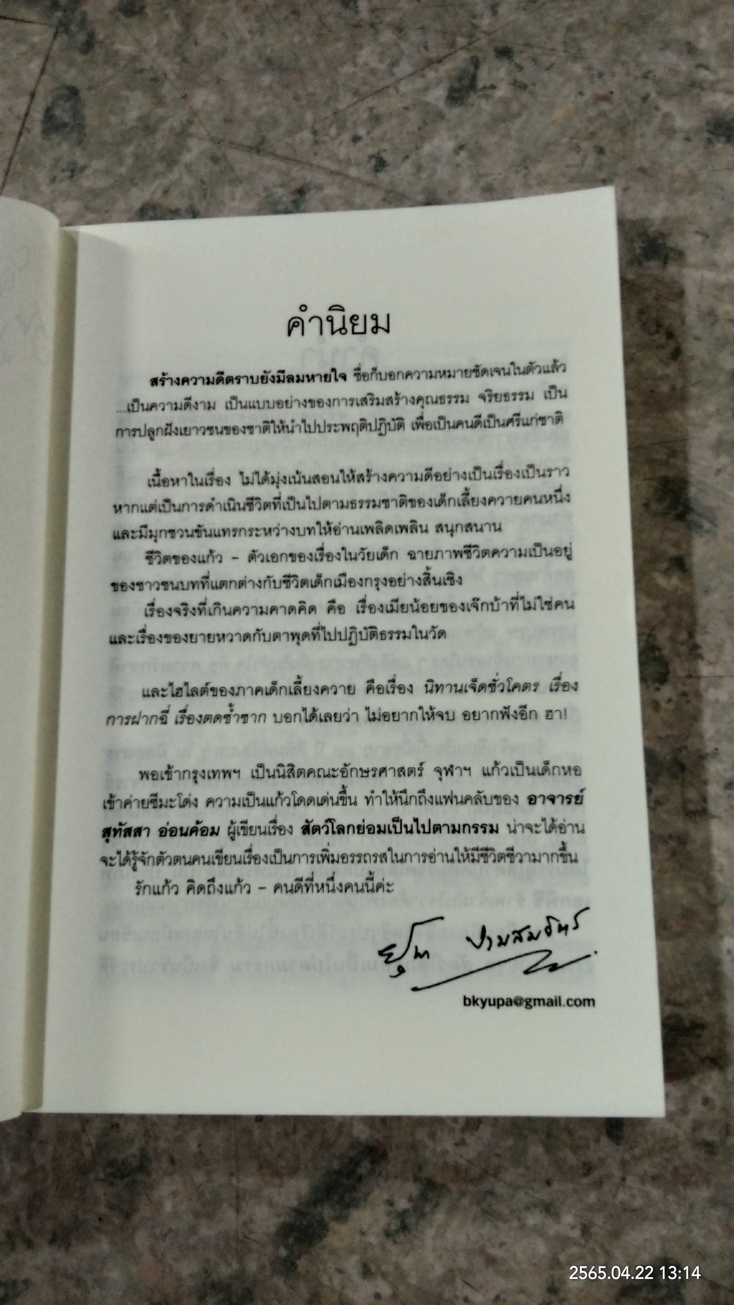 สร้างความดีตราบยังมีลมหายใจ เล่ม 1-2 / บุญศรี โสดีโสดา