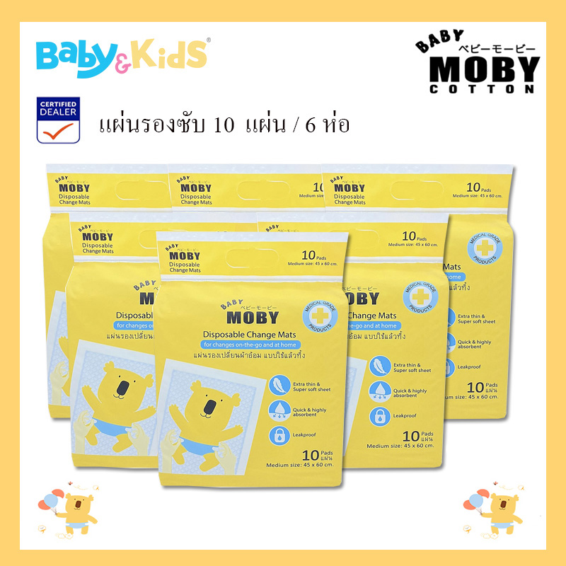 Moby แผ่นรองซับ 10 แผ่น/ 6 ห่อ
