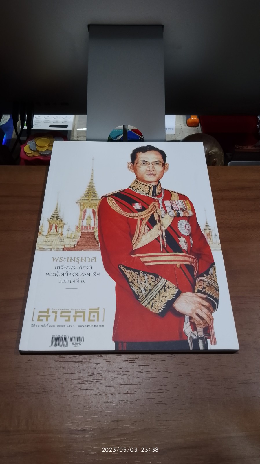 สารคดี : ปีที่ 32 ฉบับที่ 392