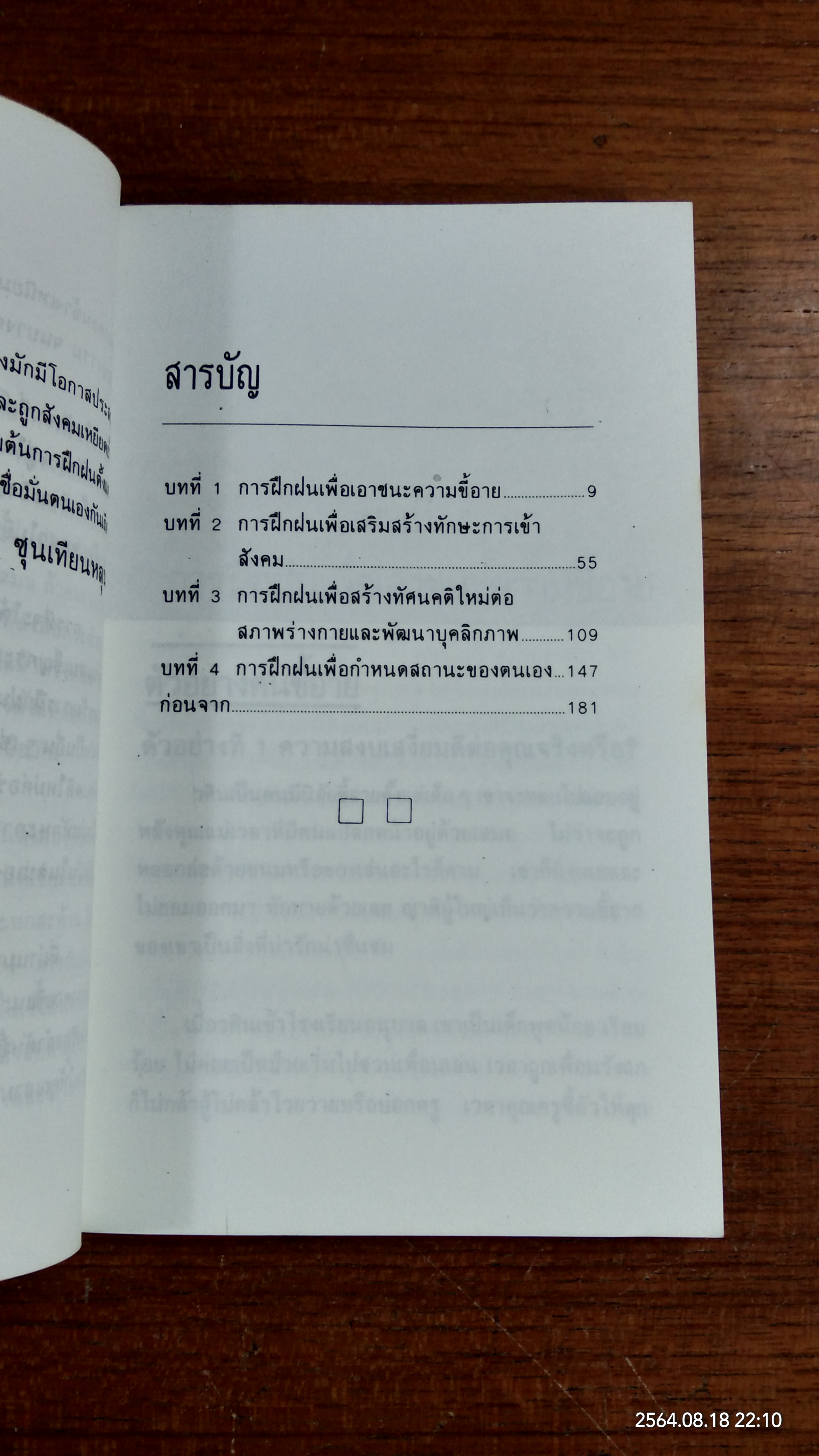 ก้าวไปสู่ความเป็นคนเหนือคน / ซุนเทียนหลุน