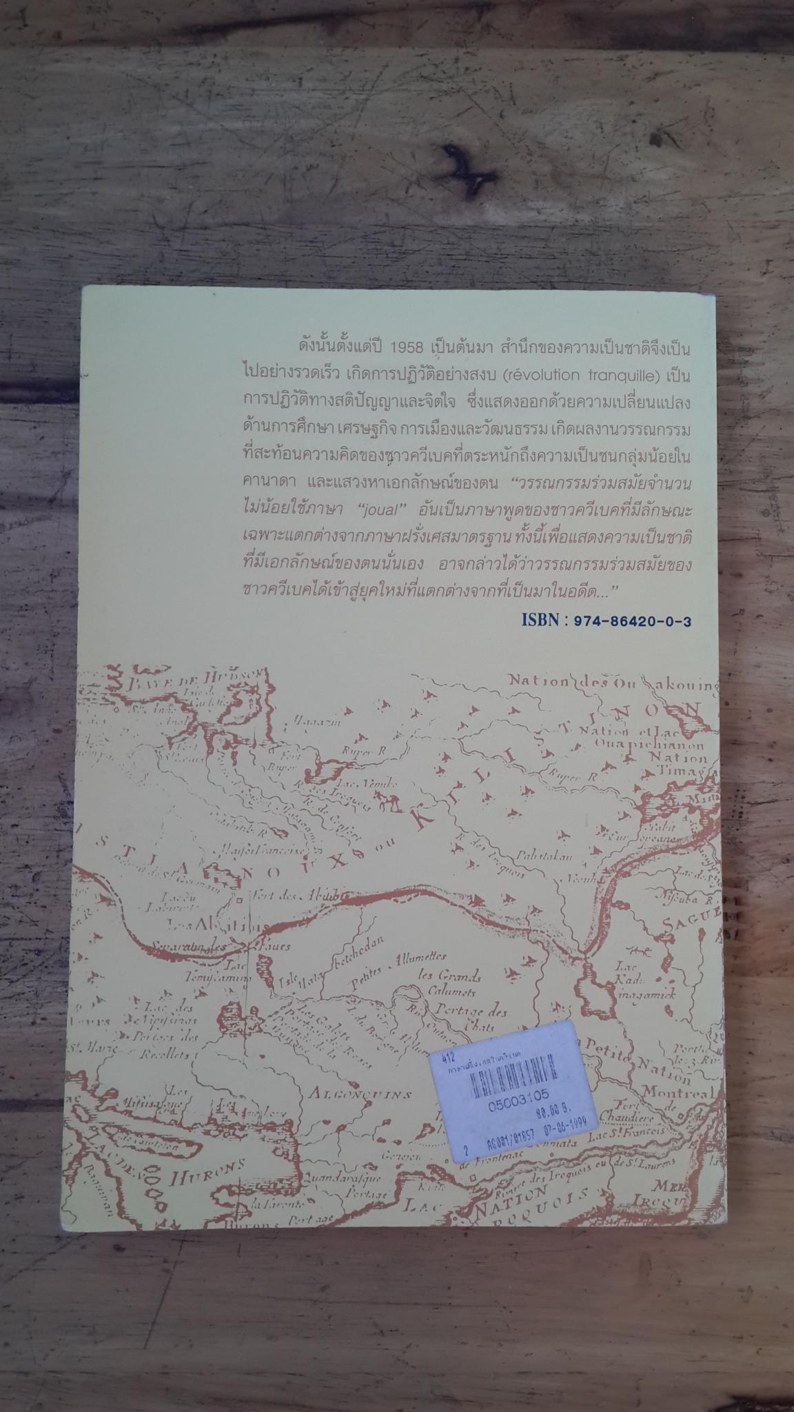 ภาษาฝรั่งเศษในควีเบค / สุภาภรณ์ อาภาวัชรุตม์