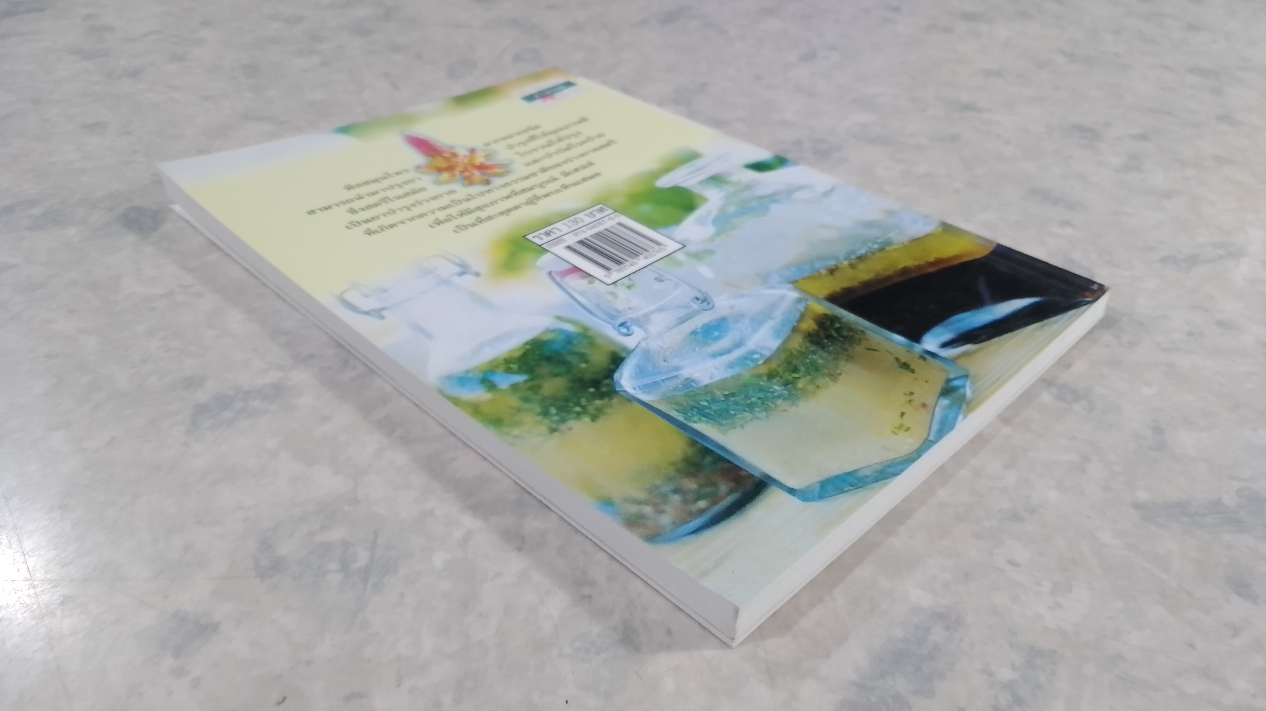 พืชสมุนไพร ยาไทยเพื่อความงาม / พัทราริณี มุนิลโฑ