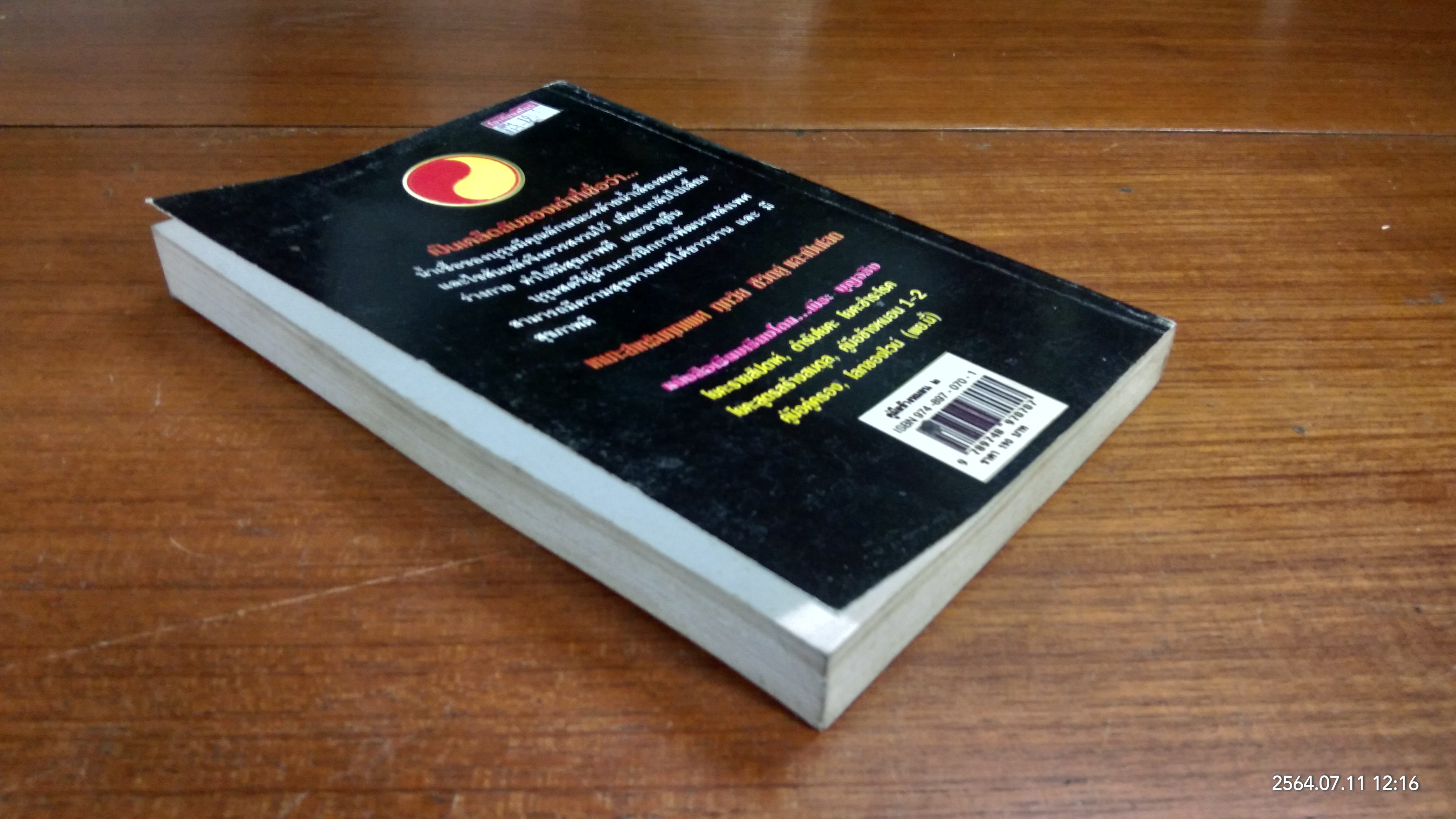 คู่มือข้างหมอน ๒ / พีระ บุญจริง