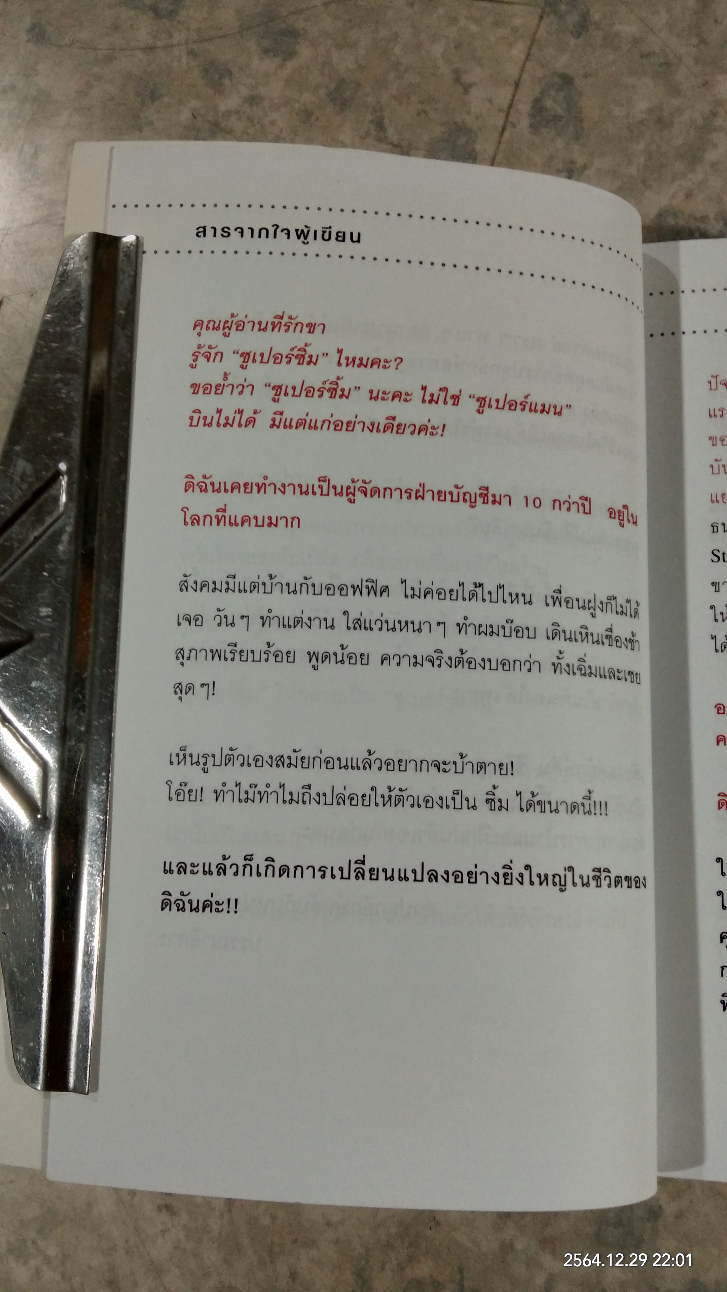 เมื่อยักษ์ตื่น! / สิริลักษณ์ ตันศิริ