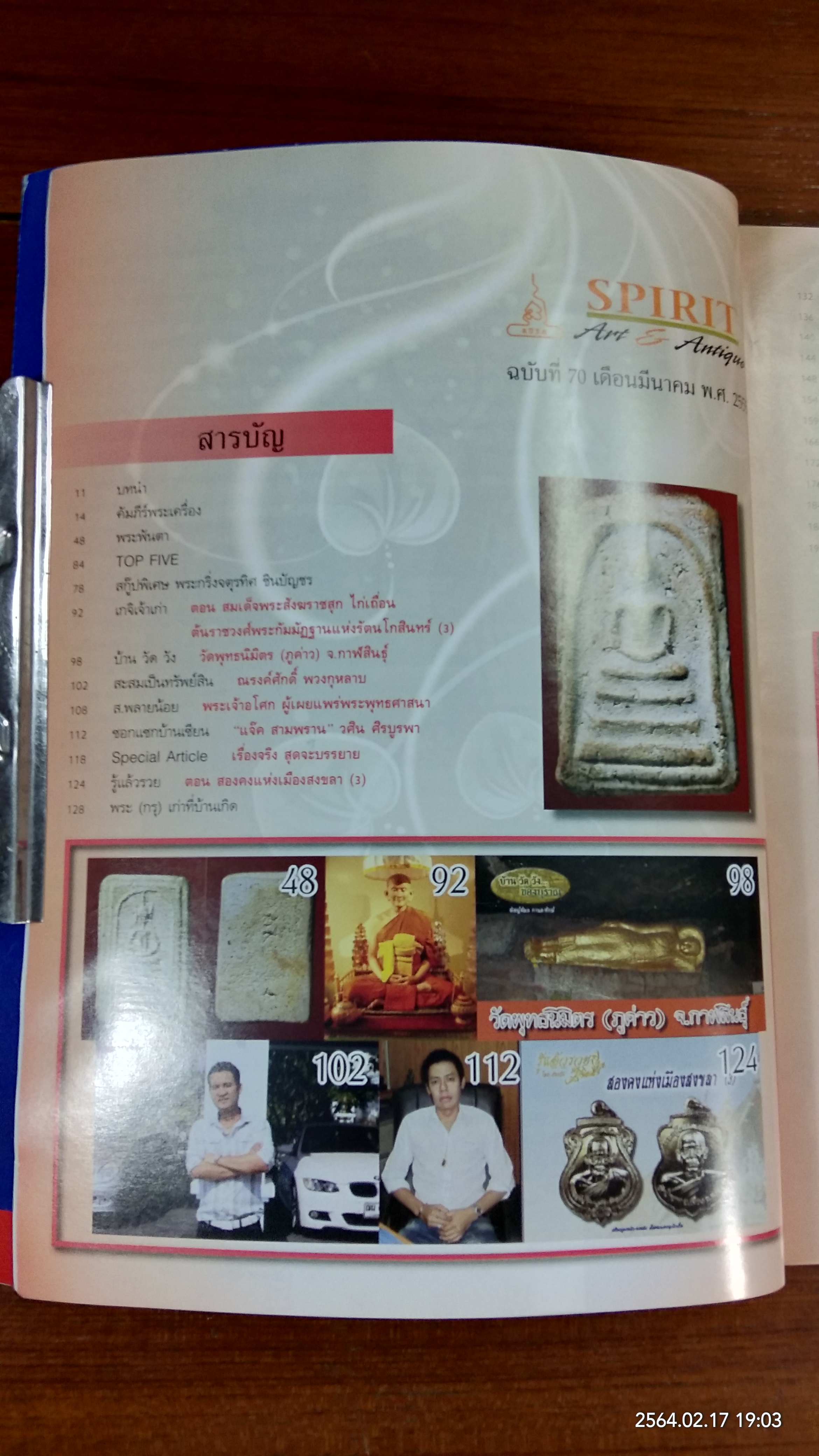 Spirit Art & Antique : ปีที่ 7 ฉบับที่ 70