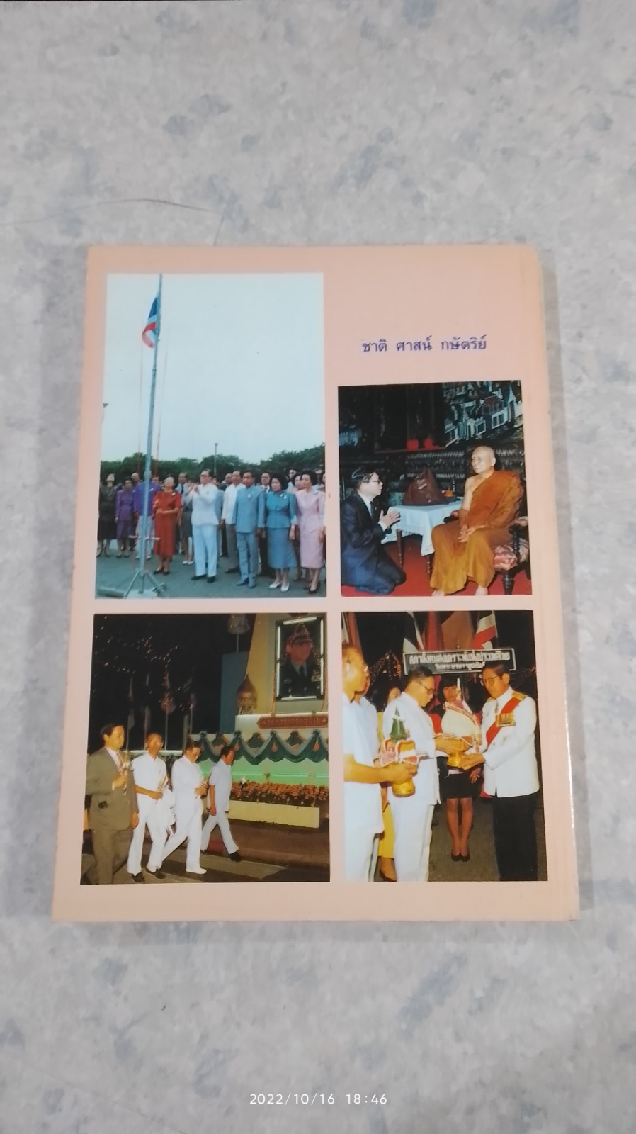 ศาสตราจารย์ ประภาศน์ อวยชัย ผู้อุทิศตนเพื่อชาติ ศาสน์ กษัตริย์