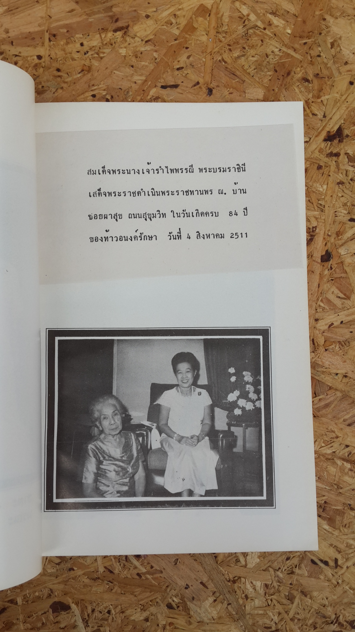 นิราชเชียงใหม่ แต่งโดย พระยาราชสัมภากร (เลื่อน สุรนันท์) : พิมพ์ในงานพระราชทานเพลิงศพ ท้าวอนงค์รักษา (พร้อง ทองเจือ)