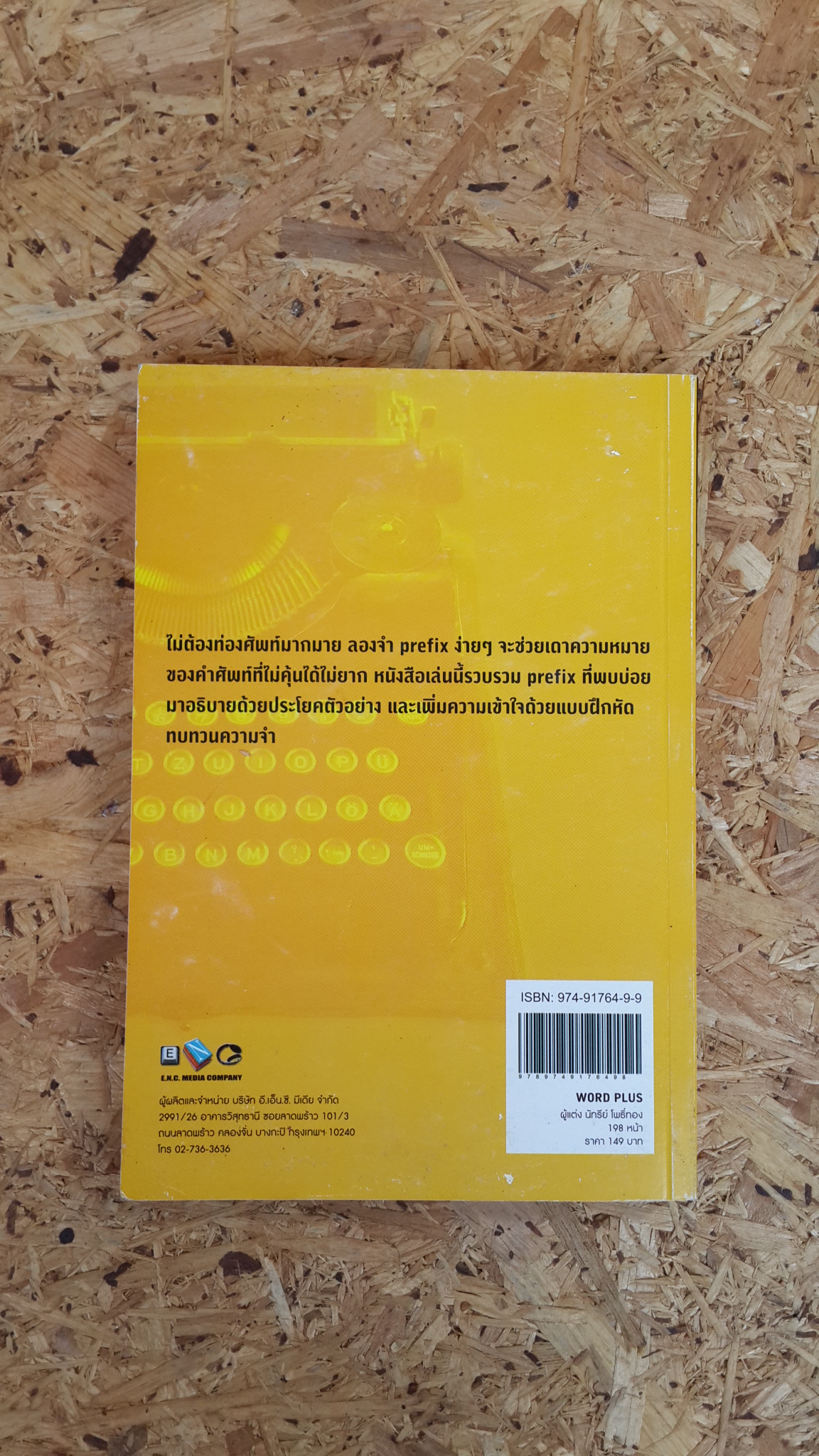 WORD PLUS / นัทรีย์ โพธิ์ทอง