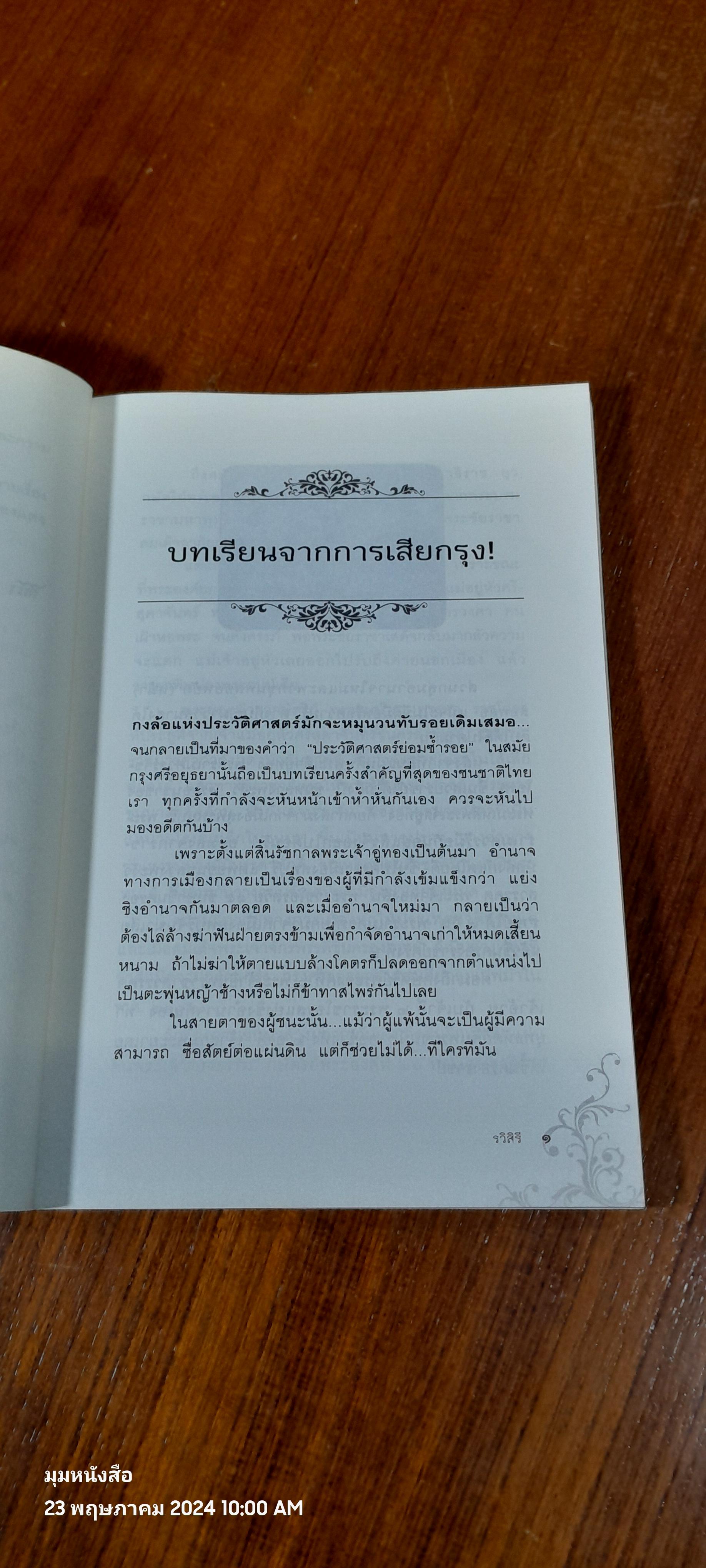 เก็บตกจากอดีต / รวิสิรี