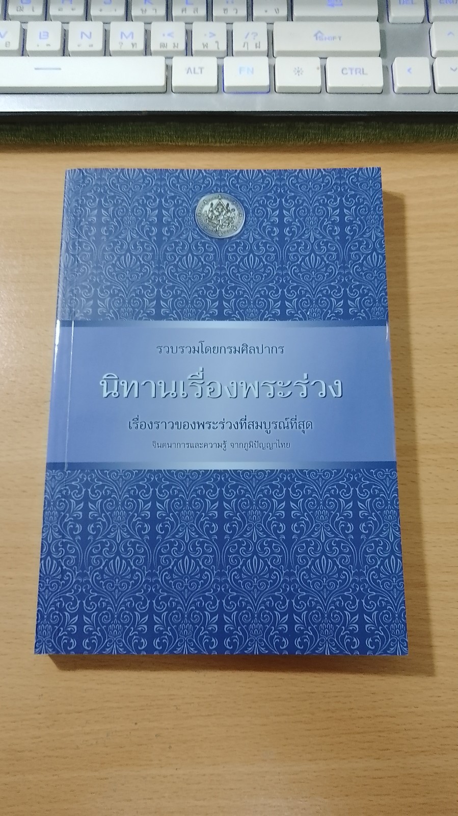 นิทานเรื่องพระร่วง
