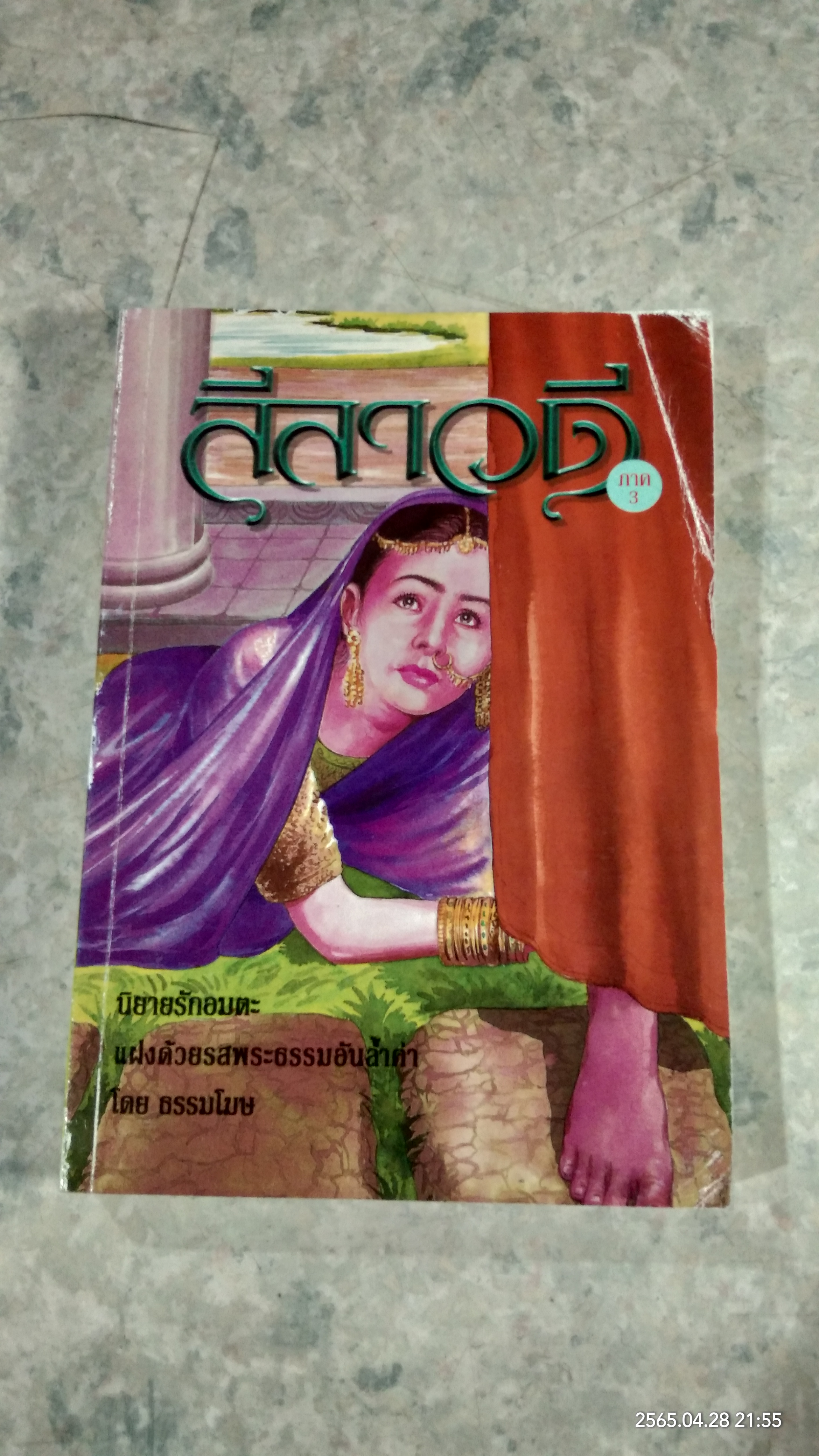 ลีลาวดี ภาค 3 / ธรรมโฆษ