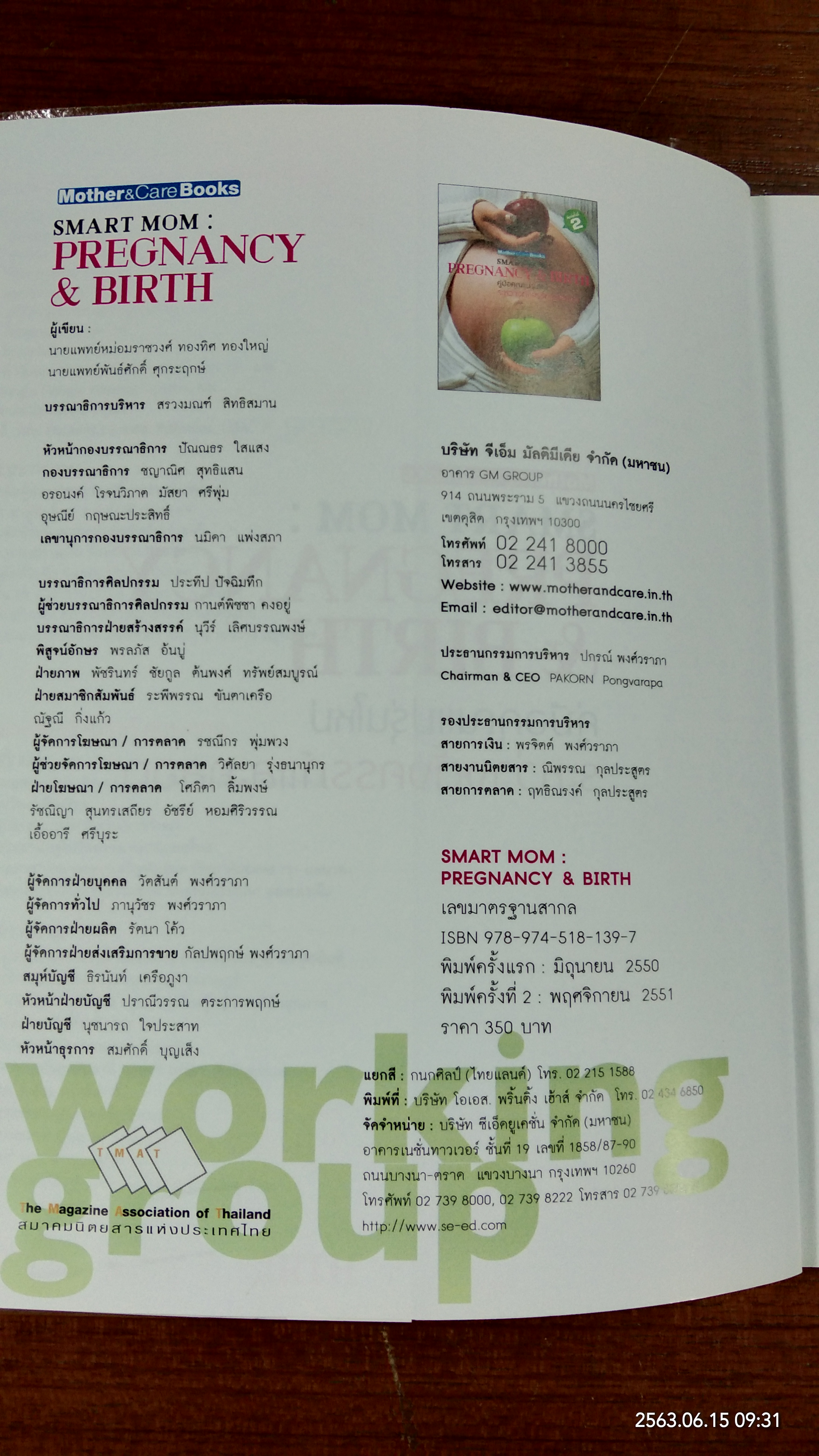 คู่มือคุณแม่รุ่นใหม่ ระหว่างตั้งครรภ์และคลอด