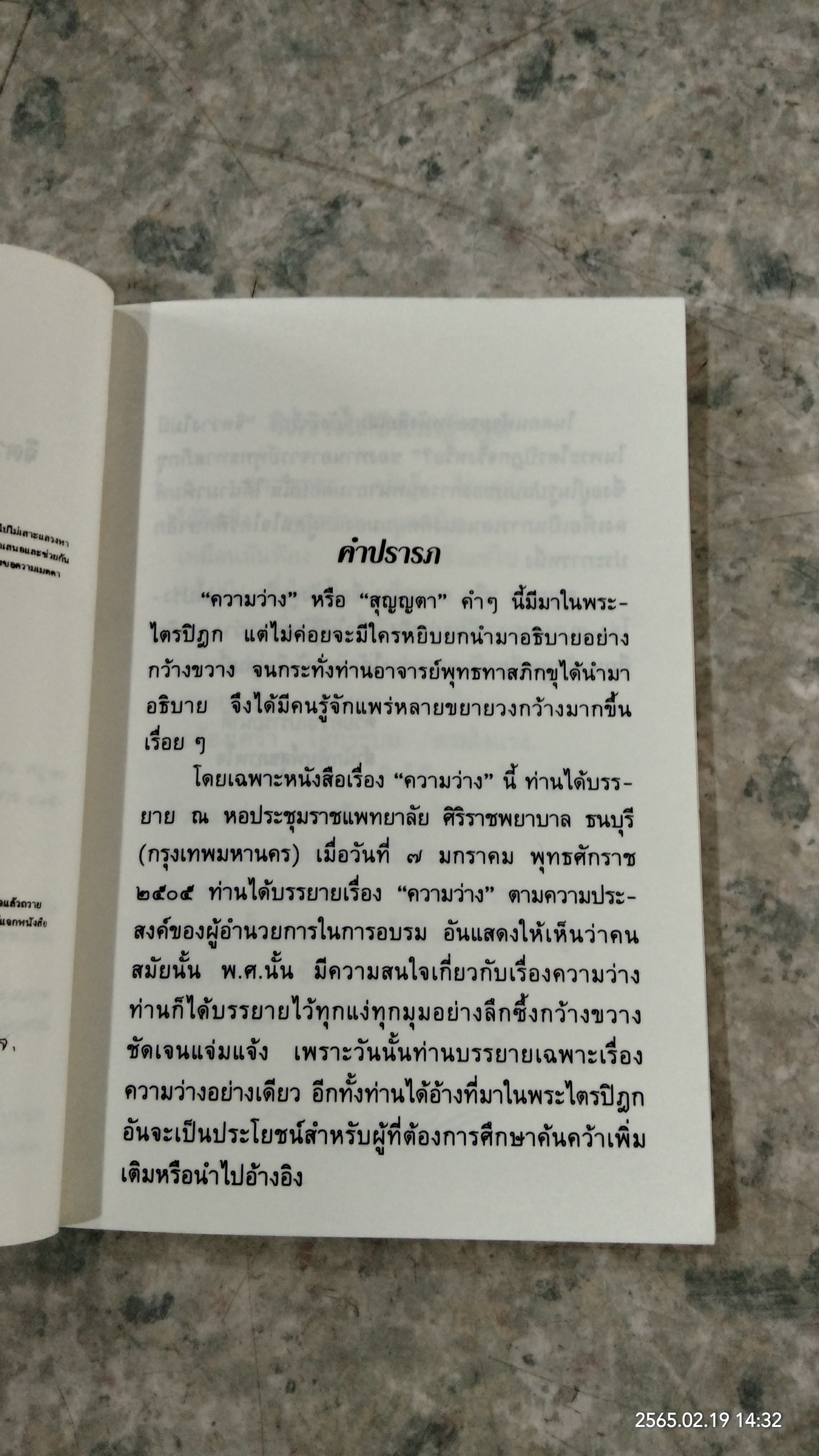ความว่าง / พุทธทาสภิกขุ