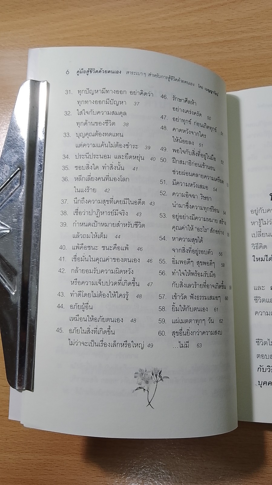 ชีวิตใหม่ เริ่มต้นได้ทุกวัน / เบญญาวัธน์