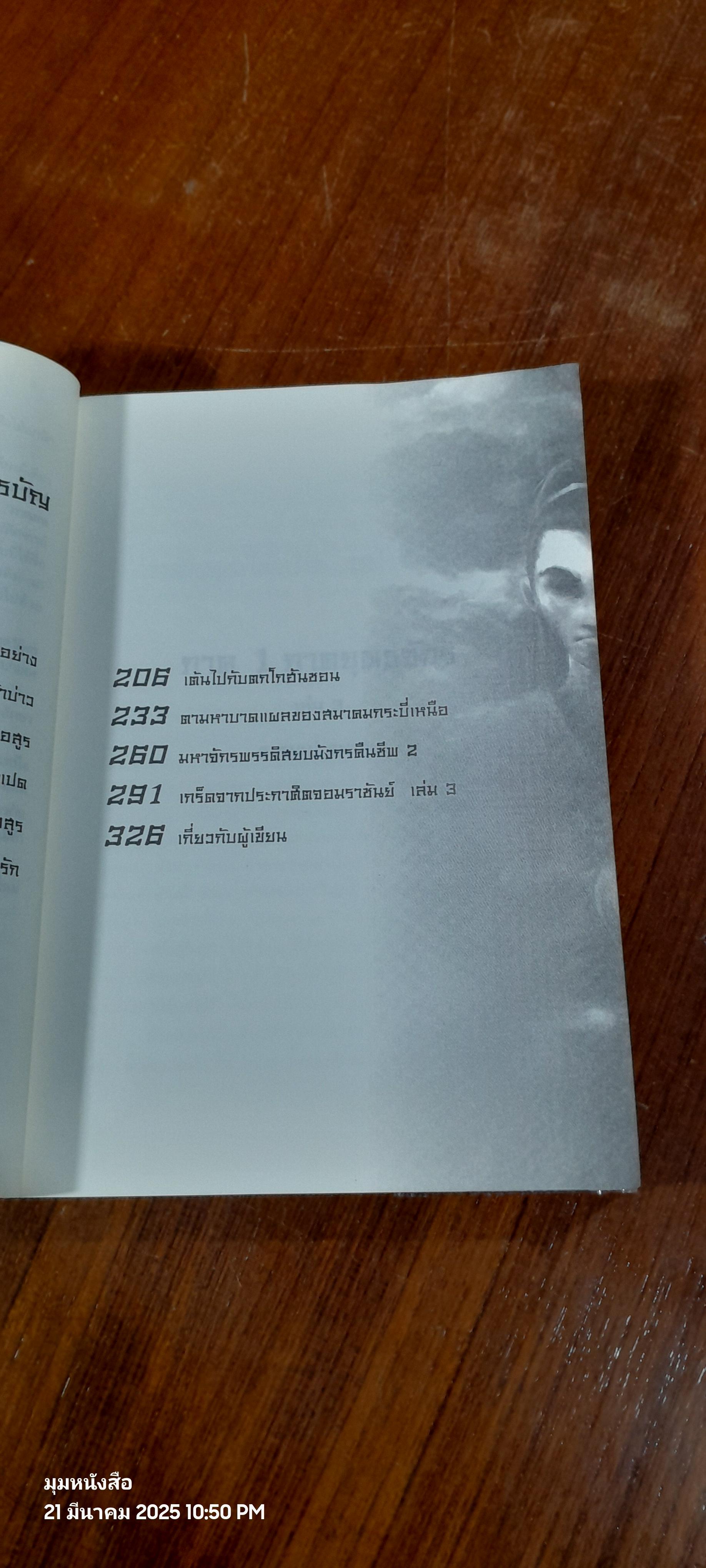 ประกาศิตจอมราชันย์ เล่ม 3 / อิม มู-ซอง