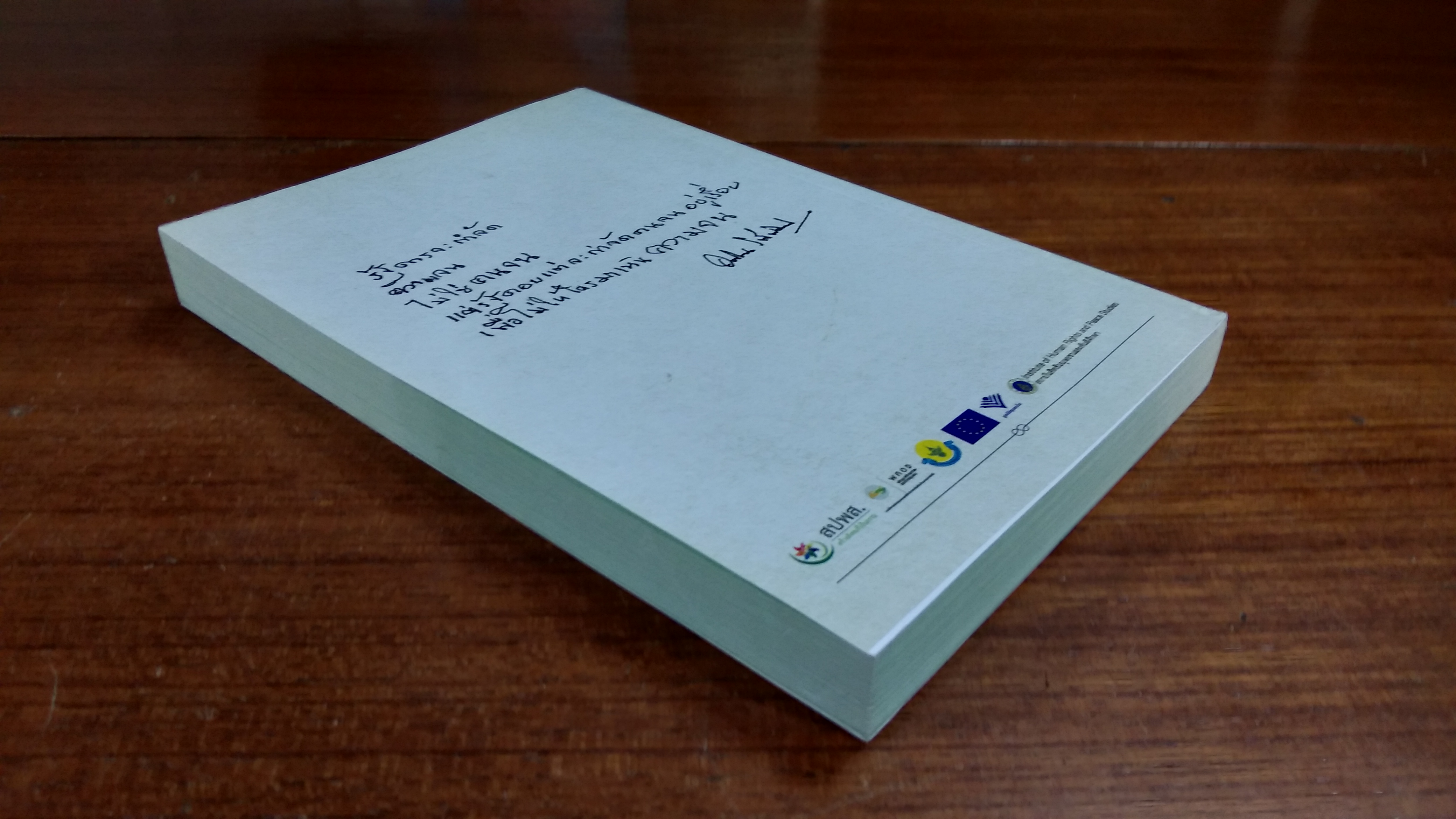 คลายปม "คดีที่ดินคนจน" / รศ.ดร. ม.ร.ว.อคิน รพีพัฒน์ และคณะ