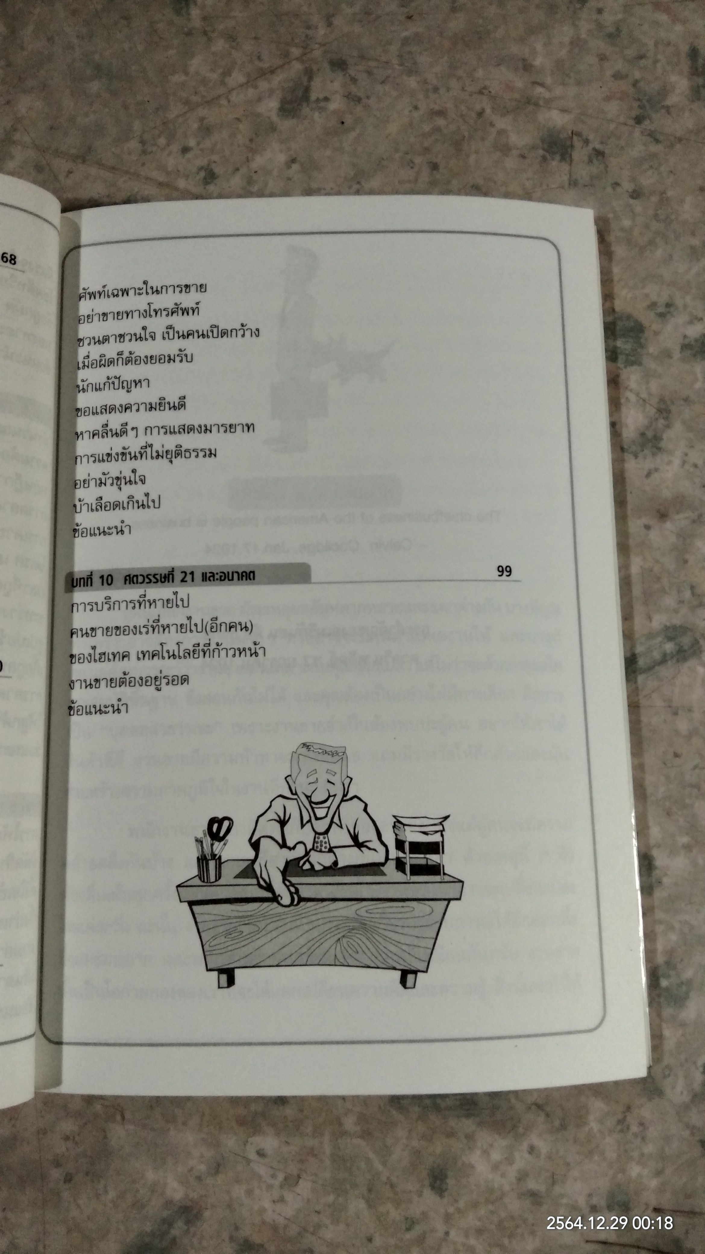 @merican dre@ms ฝันที่เป็นจริง / THOMAS RAY CROWEL