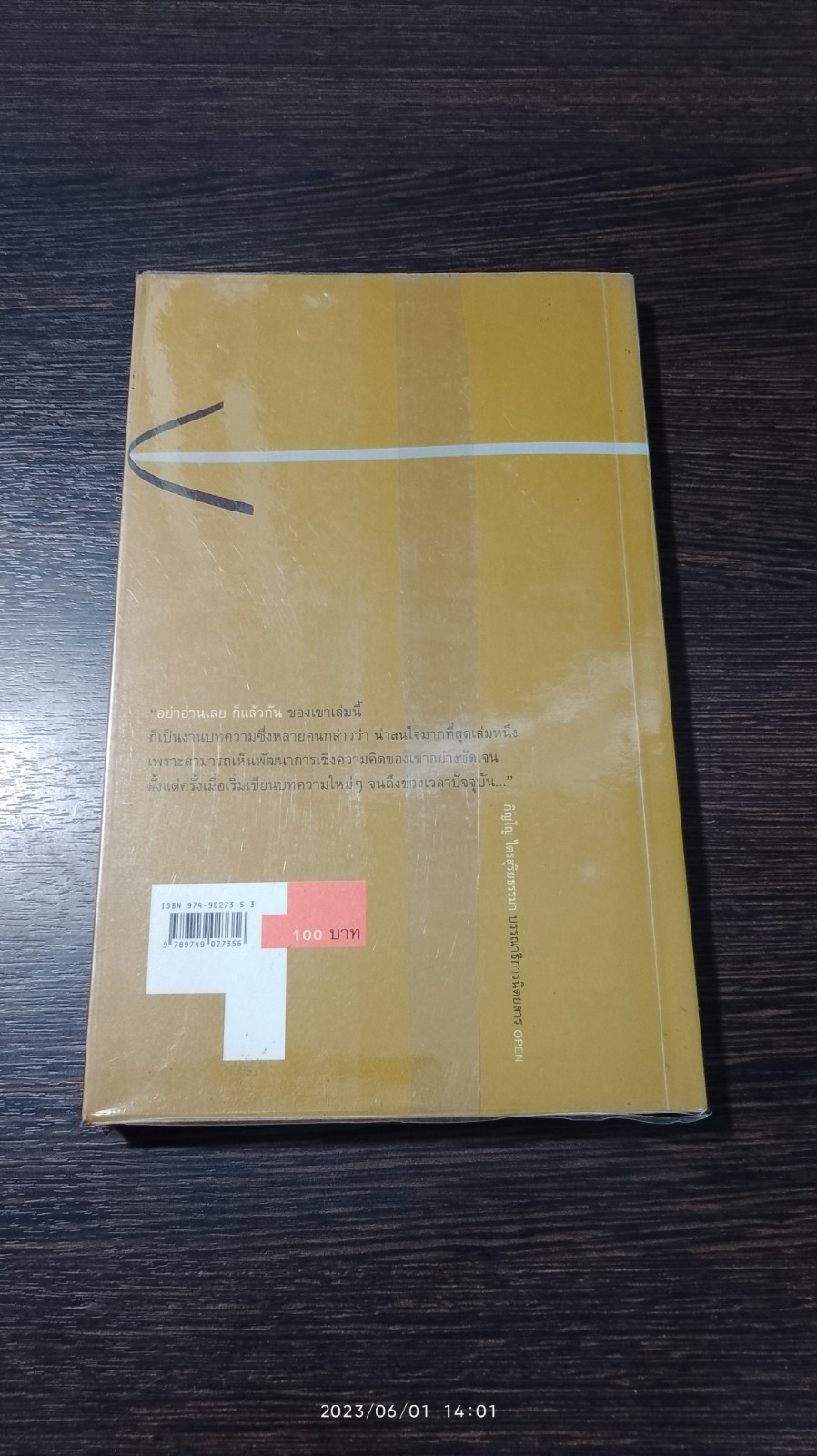 อย่าอ่านเลยก็แล้วกัน / ปราบดา หยุ่น