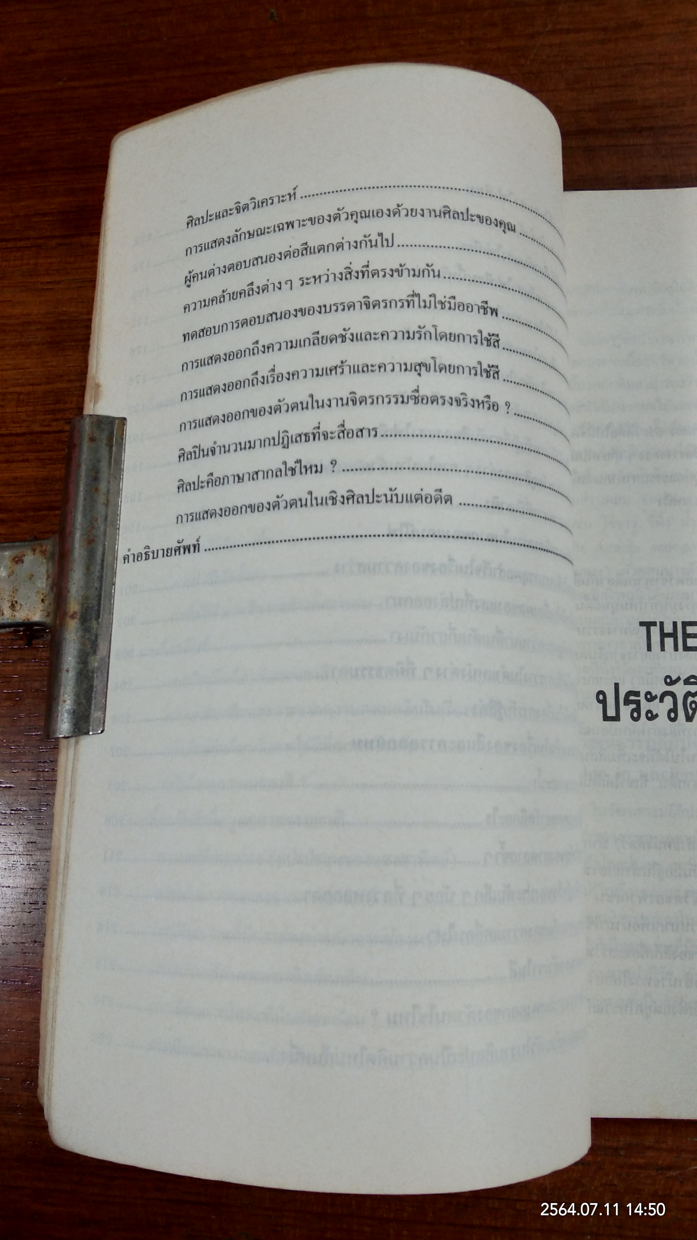 ทฤษฎีสี / สมเกียรติ ตั้งนโม แปล