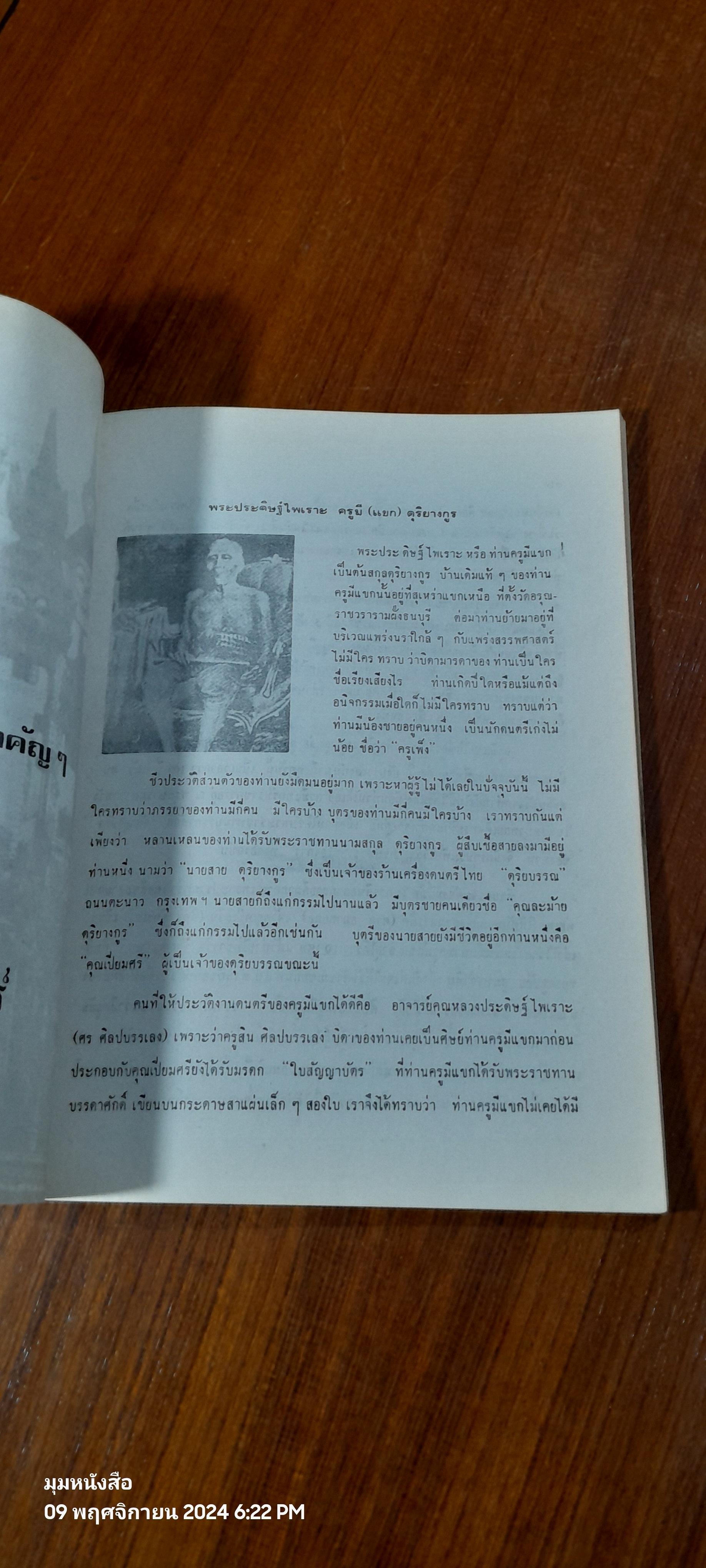 ที่ระลึกงานดนตรีไทยมัธยมศึกษาครั้งที่ ๗ ณ โรงเรียนสตรีวิทยา (มีรอยโดนน้ำ)