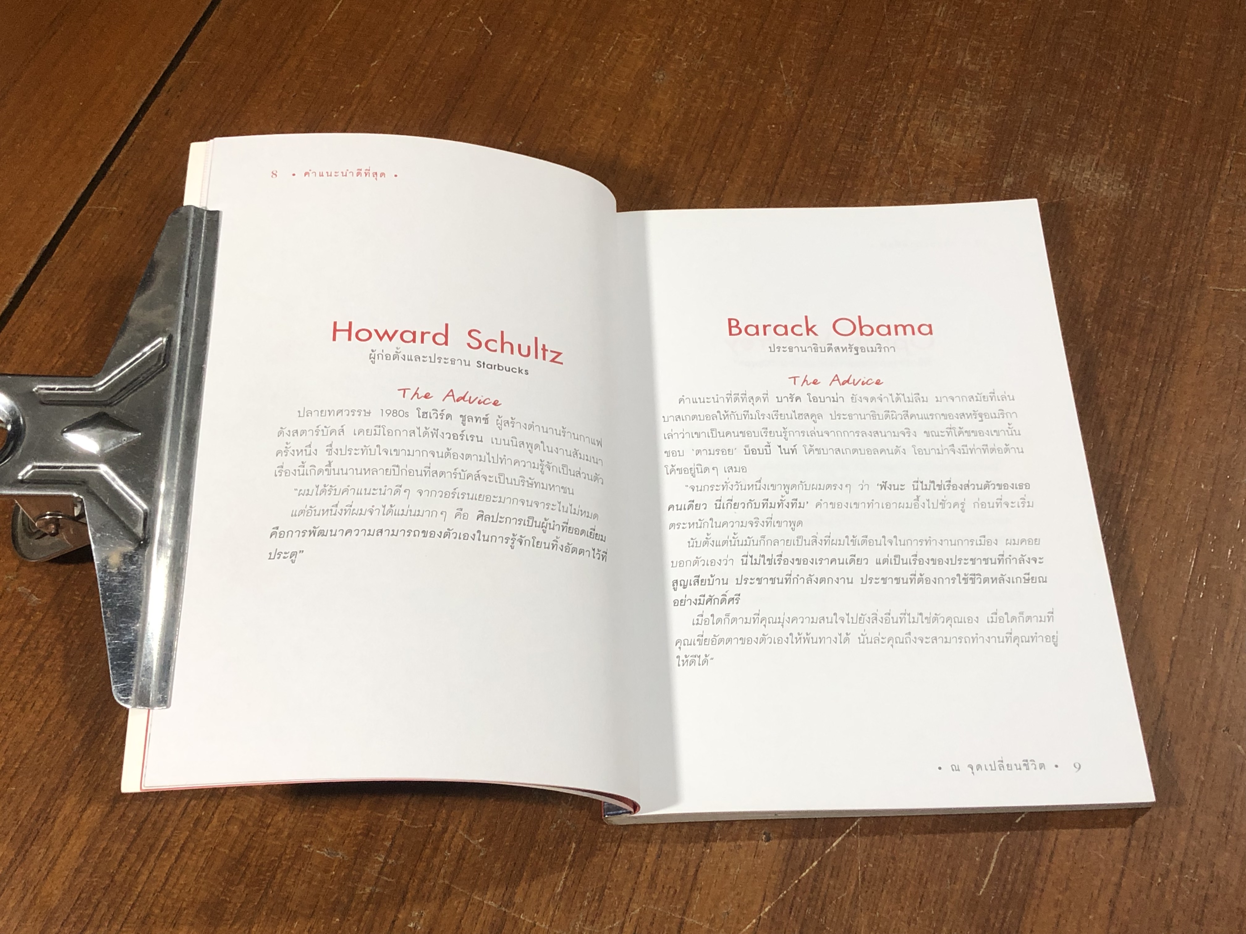 คำแนะนำดีที่สุด ณ จุดเปลี่ยนชีวิต / อมิตา อริยอัชฌา