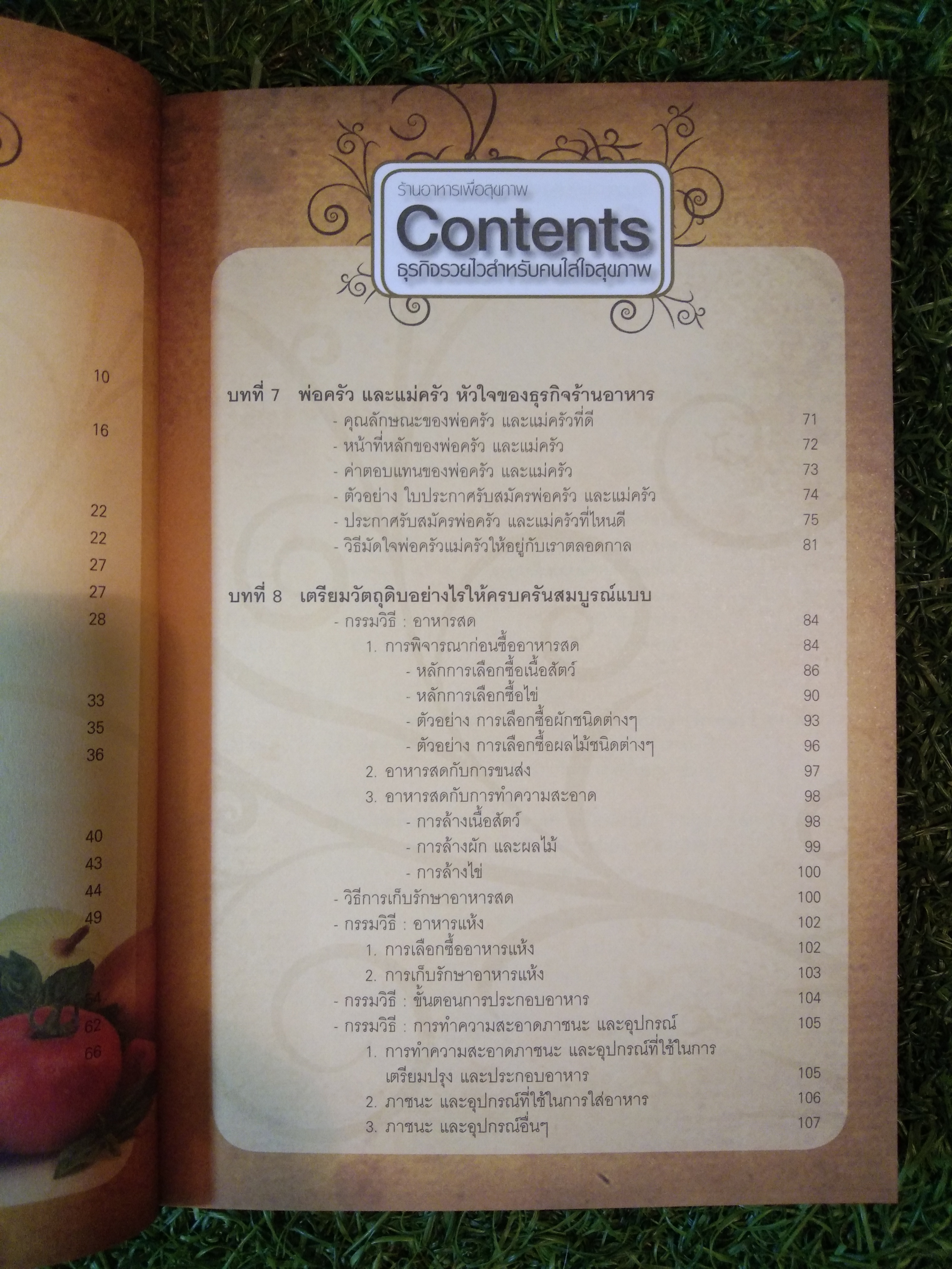 ร้านอาหารเพื่อสุขภาพ ธุรกิจรวยไวสำหรับคนใส่ใจสุขภาพ / นักรบ พิมพ์ขาว