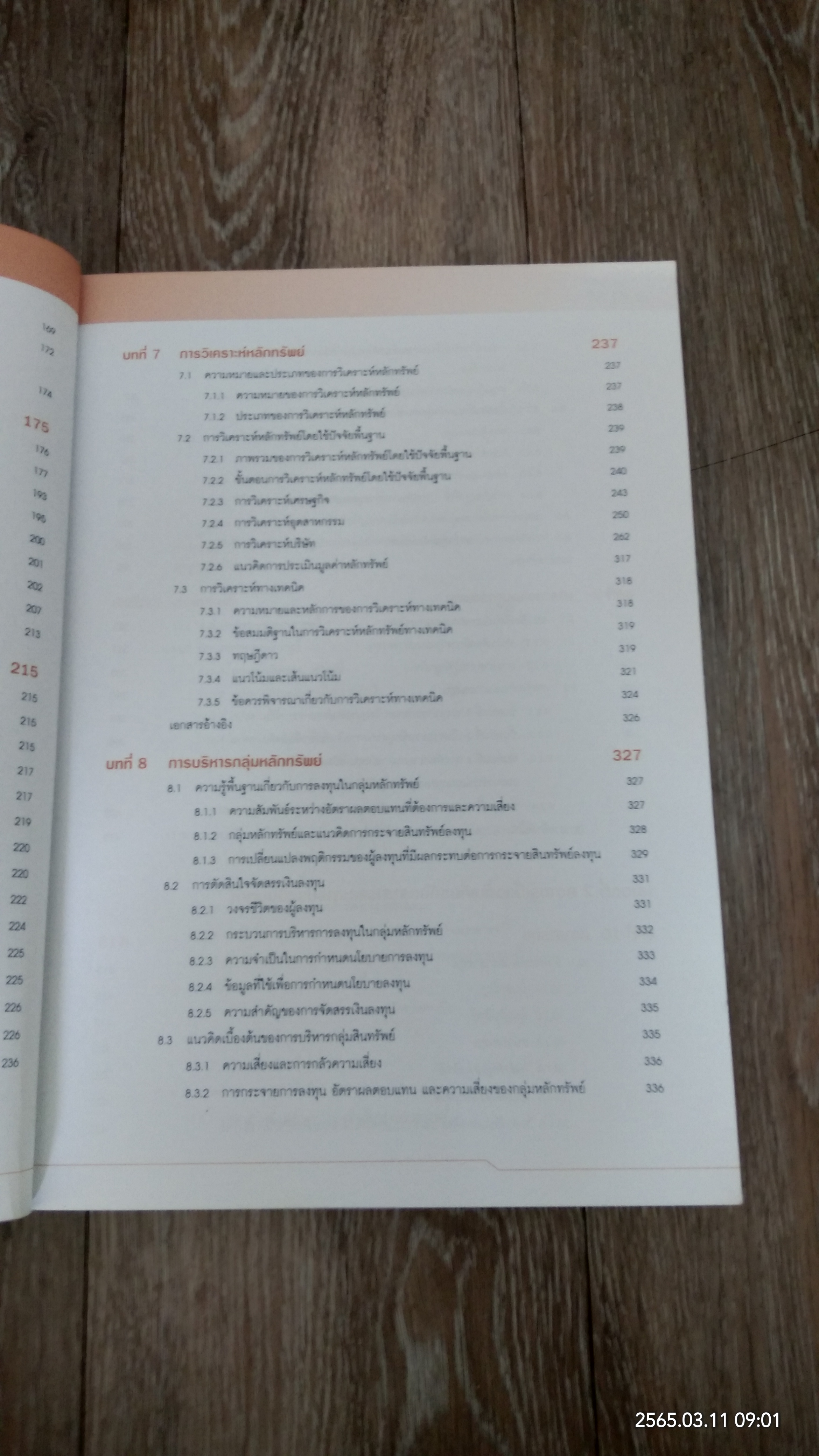 ตลาดการเงินและการลงทุนในหลักทรัพย์