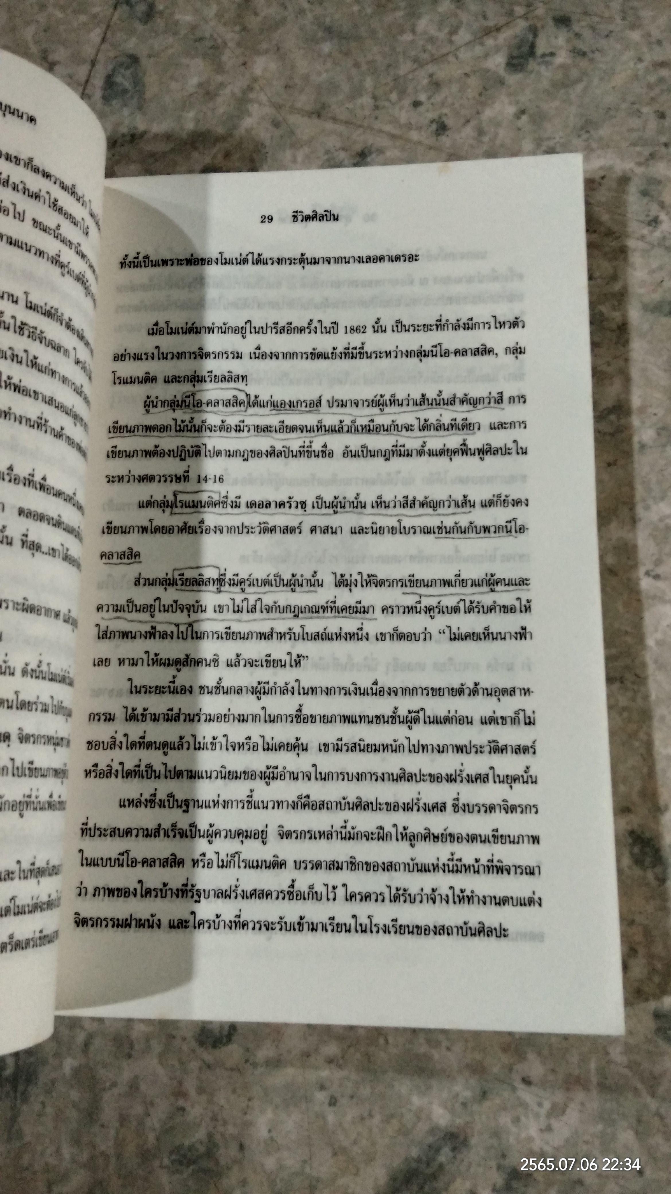 ชีวิตศิลปิน / สุรพงษ์ บุนนาค