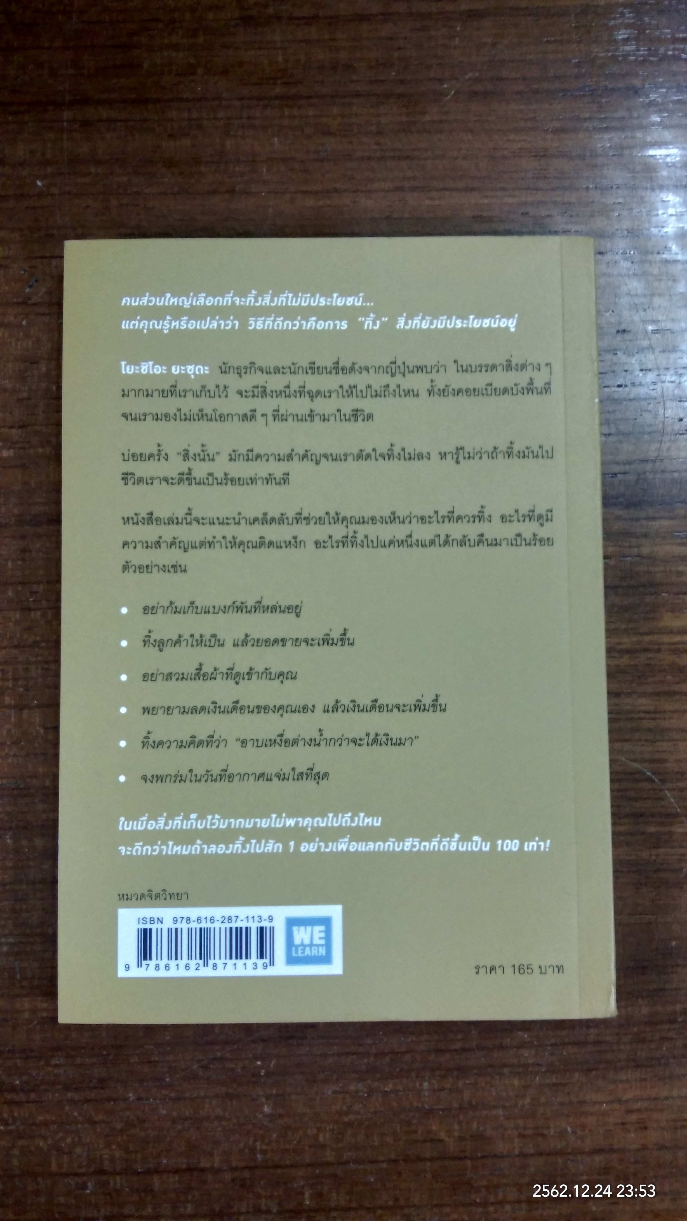 ทิ้ง 1 ให้ได้ 100 ทิ้งน้อย ให้ได้มาก / โยะชิโอะ ยะซุดะ