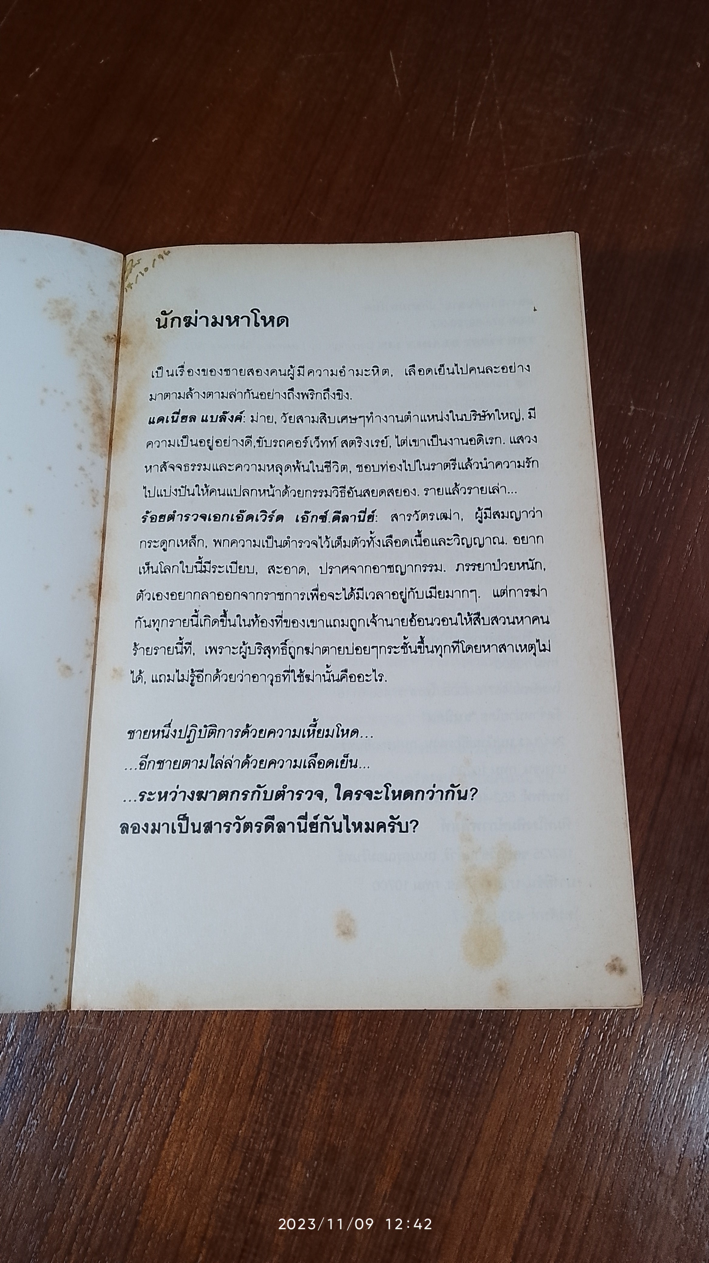 นักฆ่ามหาโหด / ลอว์เร้นซ์ แซนเดอร์ส