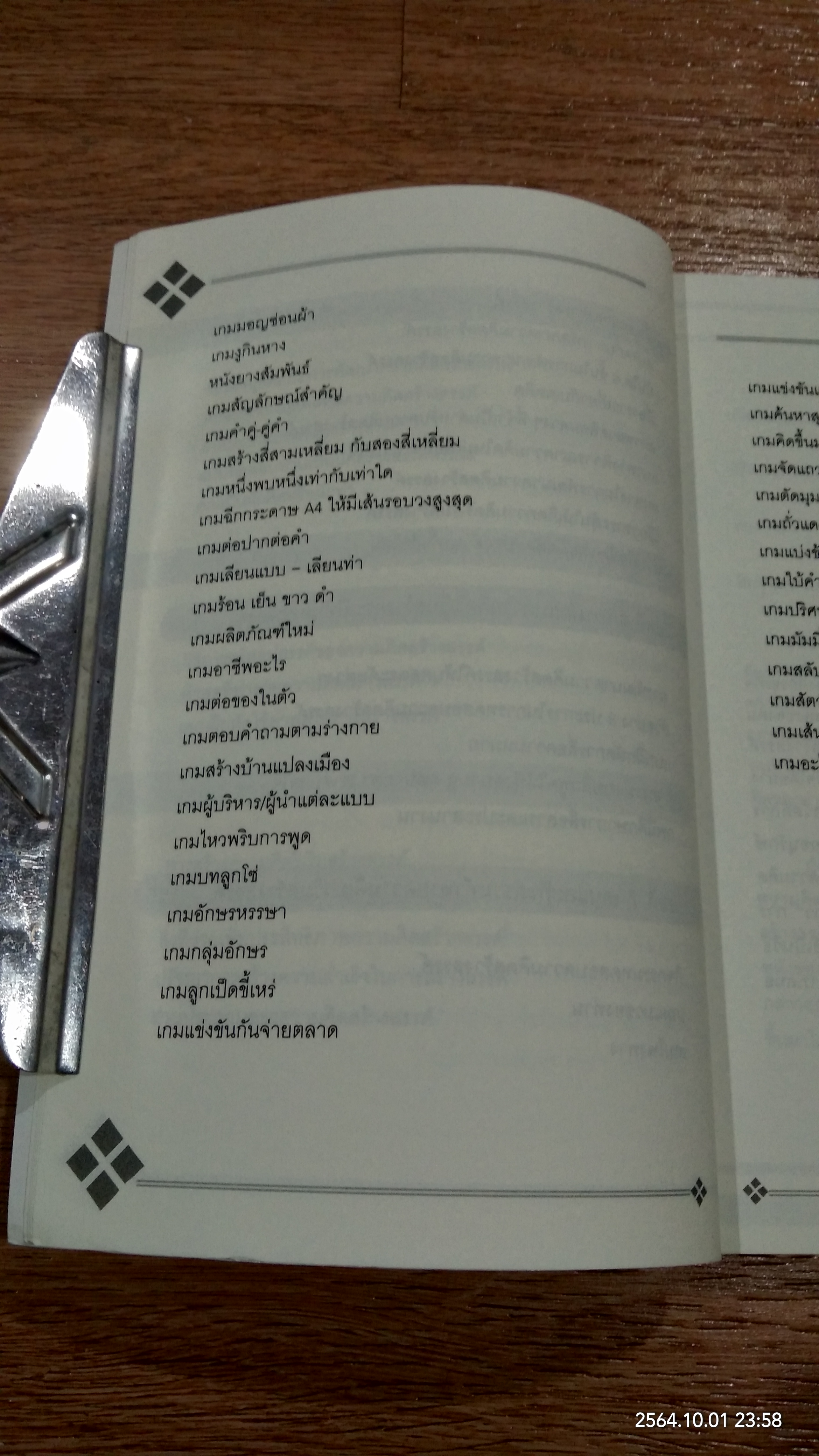 ชนะด้วยการคิด พิชิตอุปสรรค / สมชาติ กิจยรรยง