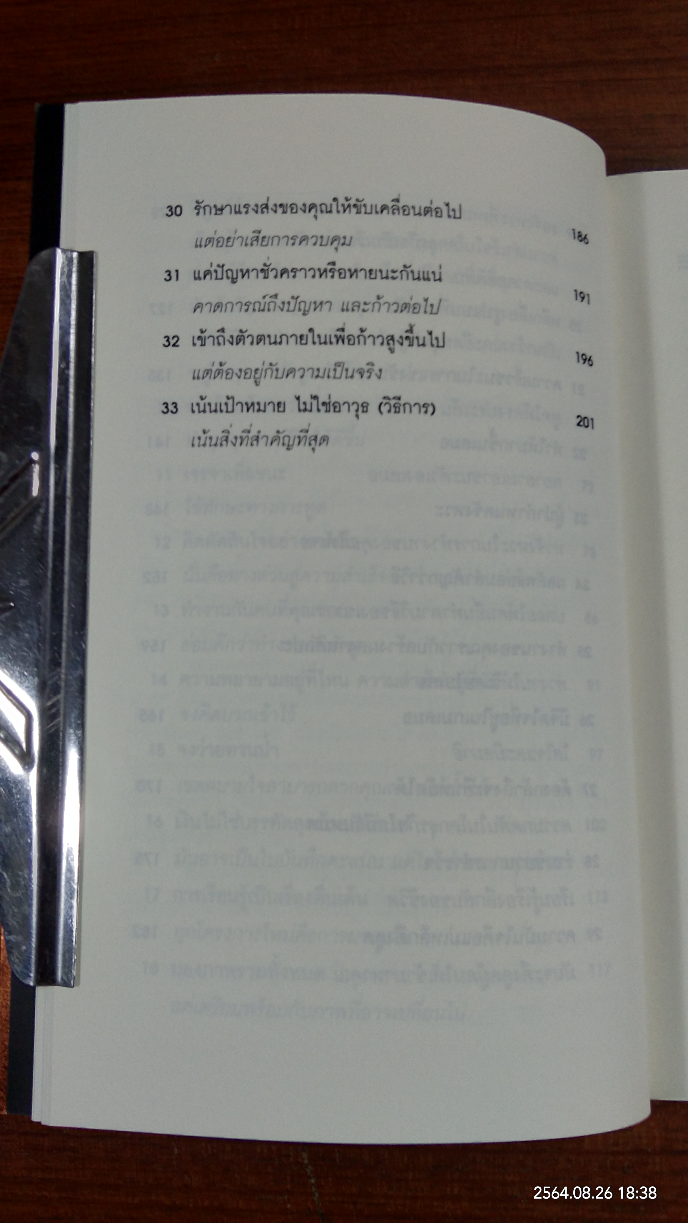 ทรัมป์ 101 หนทางสู่ความสำเร็จ