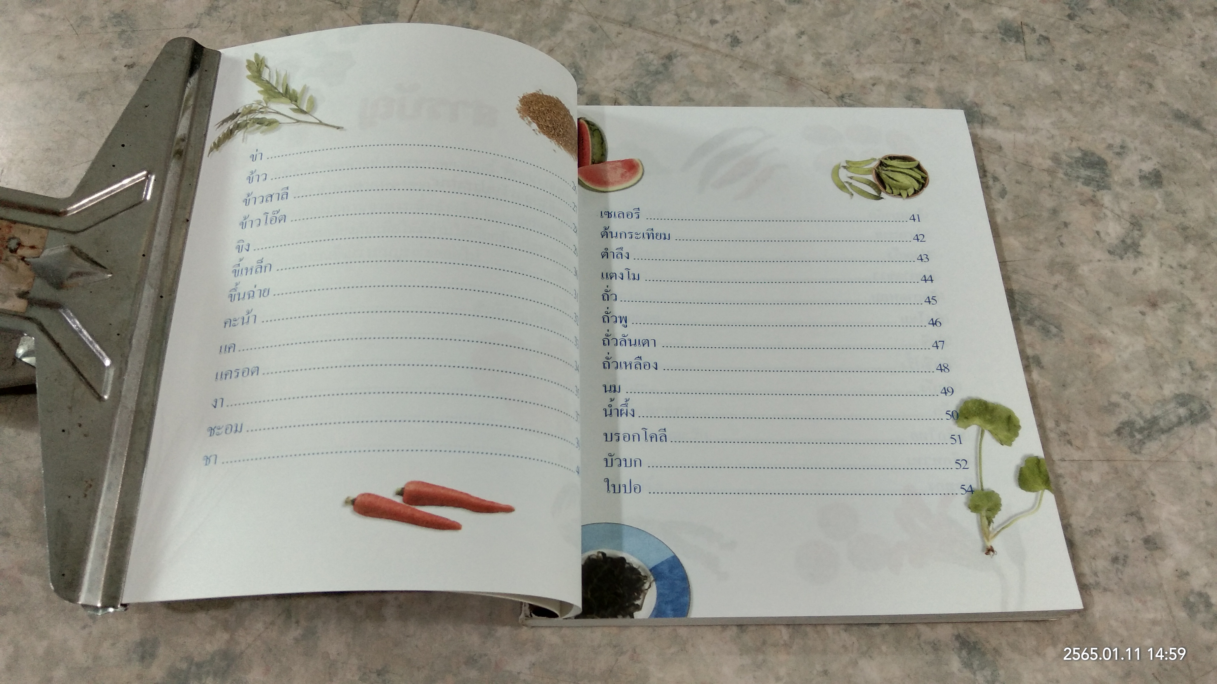 อาหารบำรุงสุขภาพ / ซีเอ็ด