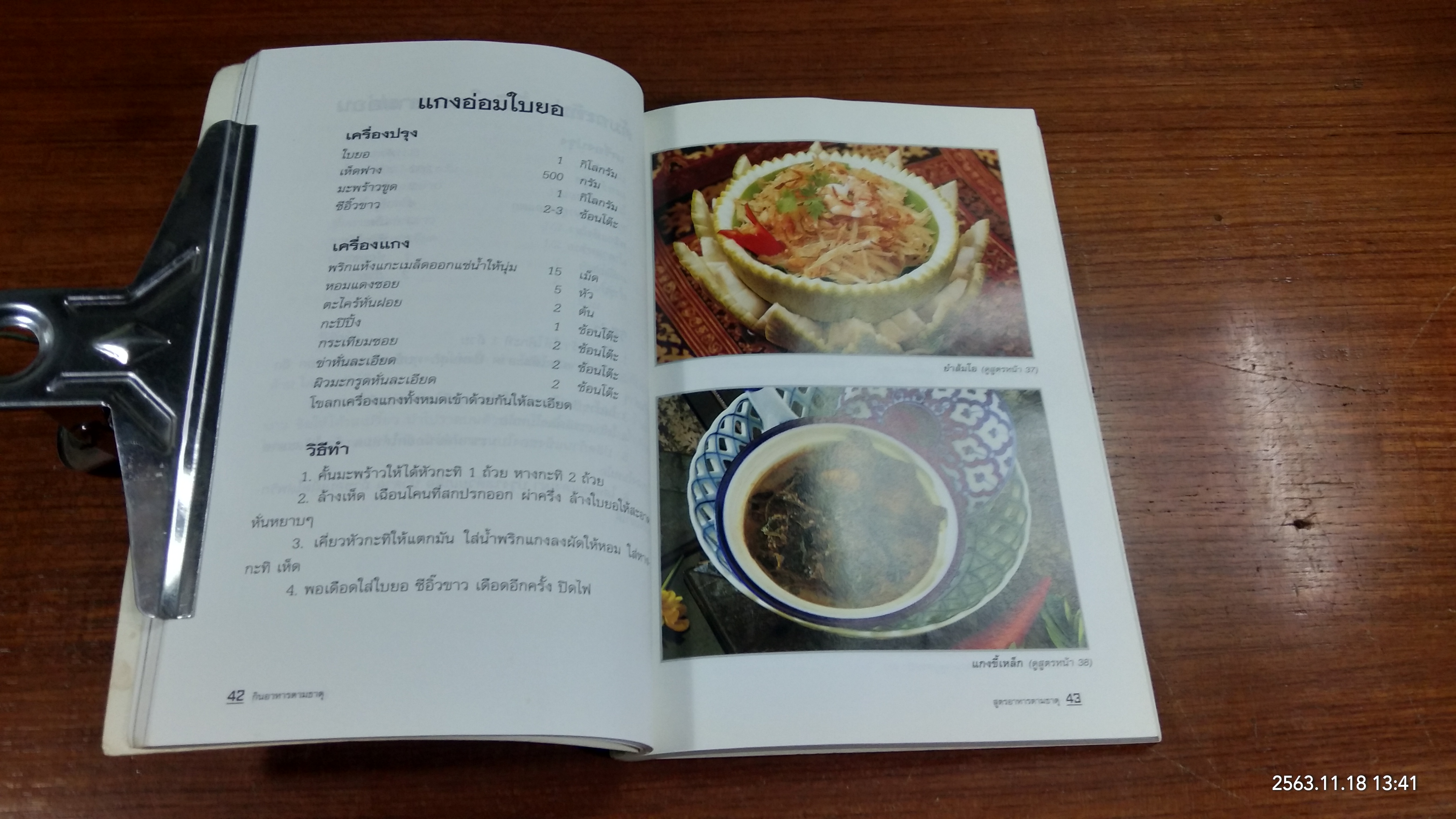 กินอาหารตามธาตุ (มีรอยโดนน้ำ) / ศรีสมร คงพันธุ์