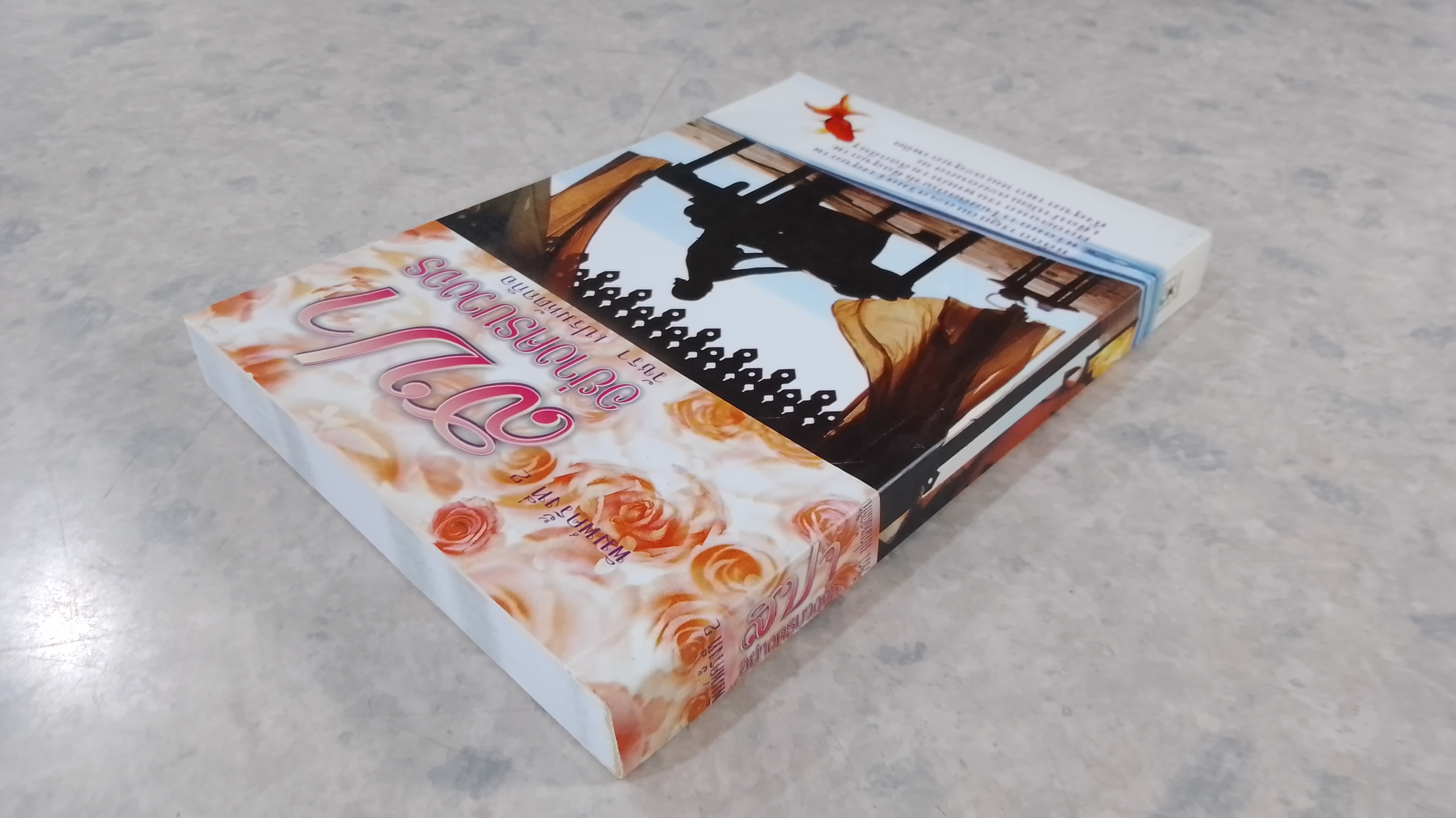 สปาอย่างครบวงจร / วัชรา เปรมหัตถกิจ