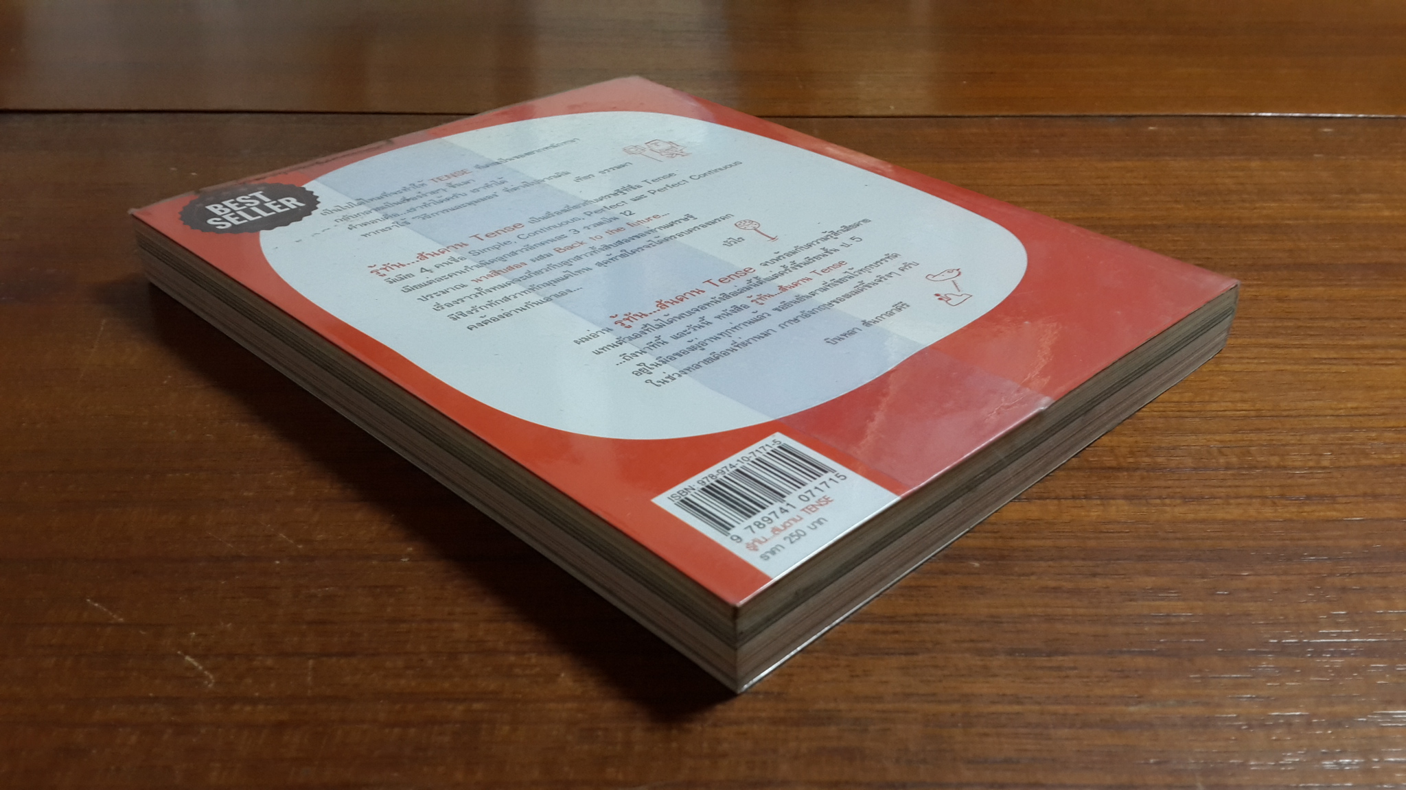 รู้ทัน...สันดาน TENSE / เฑียร ธรรมดา