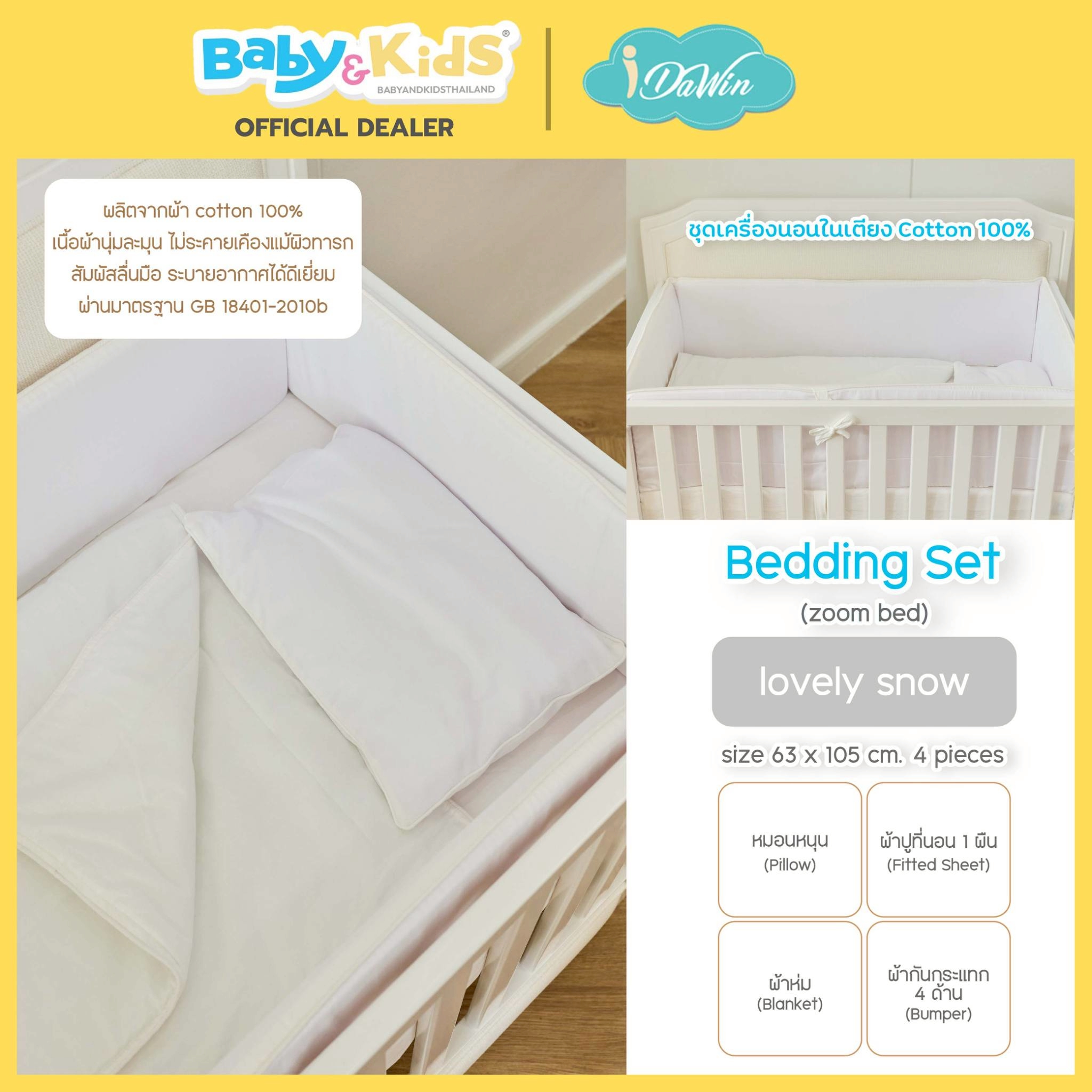 idawin ชุดเครื่องนอน Bedding Set รุ่น zoom Plus ลาย Lovely Snow