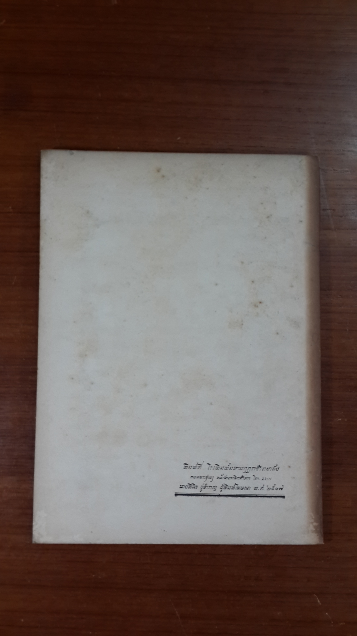 พัฒนาใจ : อนุสรณ์ในงานพระราชทานเพลิงศพ จอมพลสฤษดิ์ ธนะรัชต์