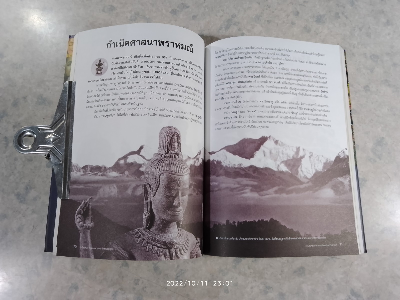 กำเนิดเทวะ ตำนานมหาเทพ แห่งสรวงสวรรค์