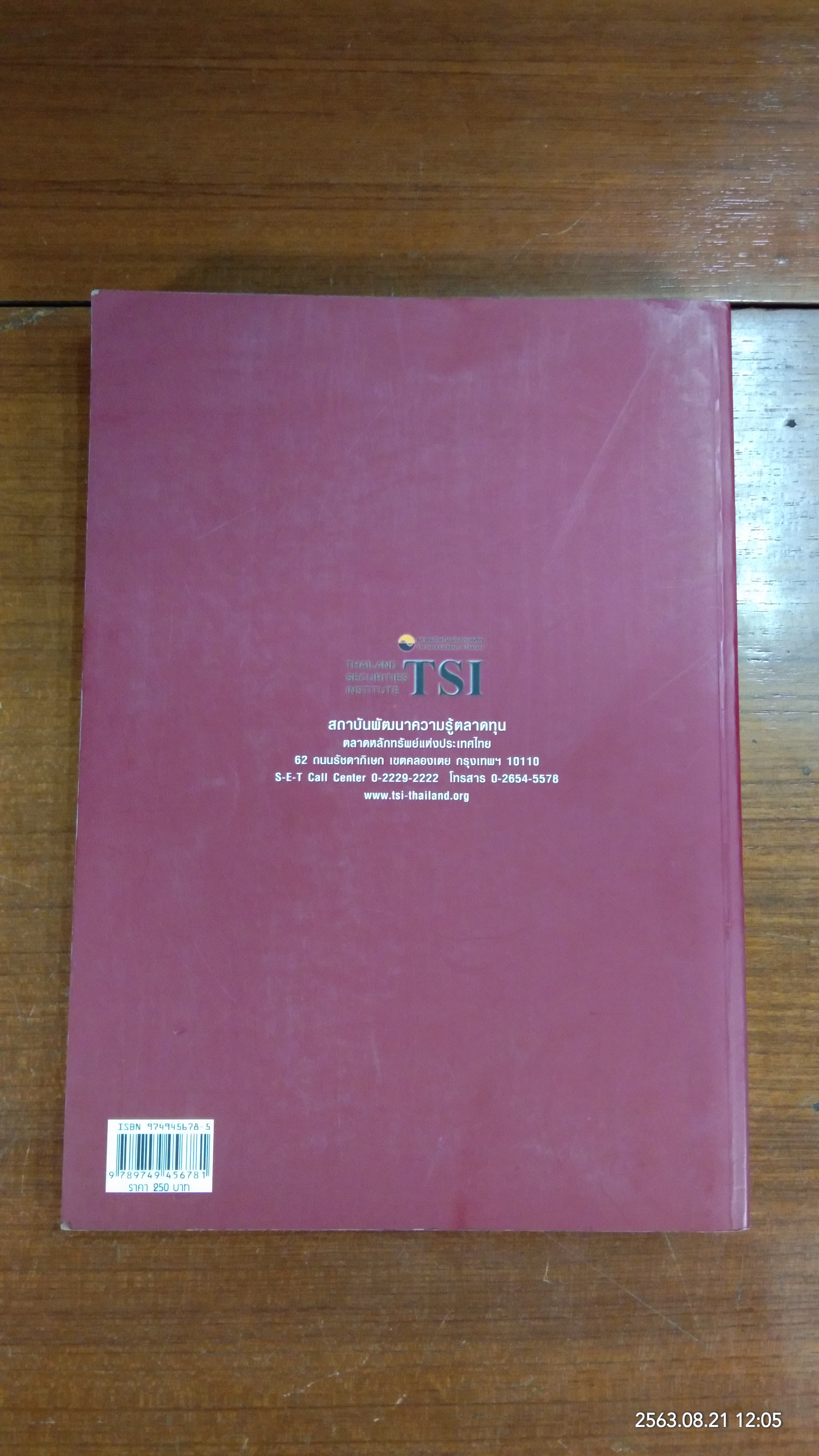 CISA 1 Workbook : กลุ่มวิชาที่ 2 เครื่องมือเพื่อการวิเคราะห์การลงทุน / ตลาดหลักทรัพย์แห่งประเทศไทย