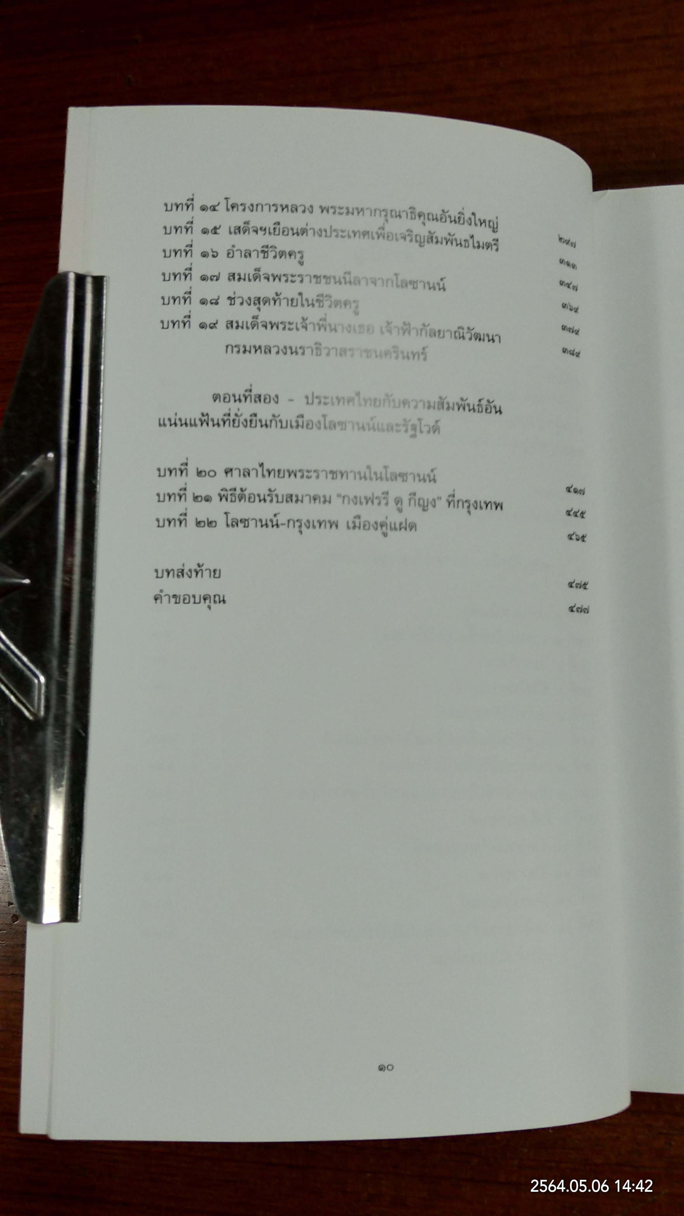 พระบาทสมเด็จพระเจ้าอยู่หัวฯ รัชกาลที่ ๙ และเจ้านายไทยในโลซานน์ / ลีซองดร์ เซ. เซไรดารีส