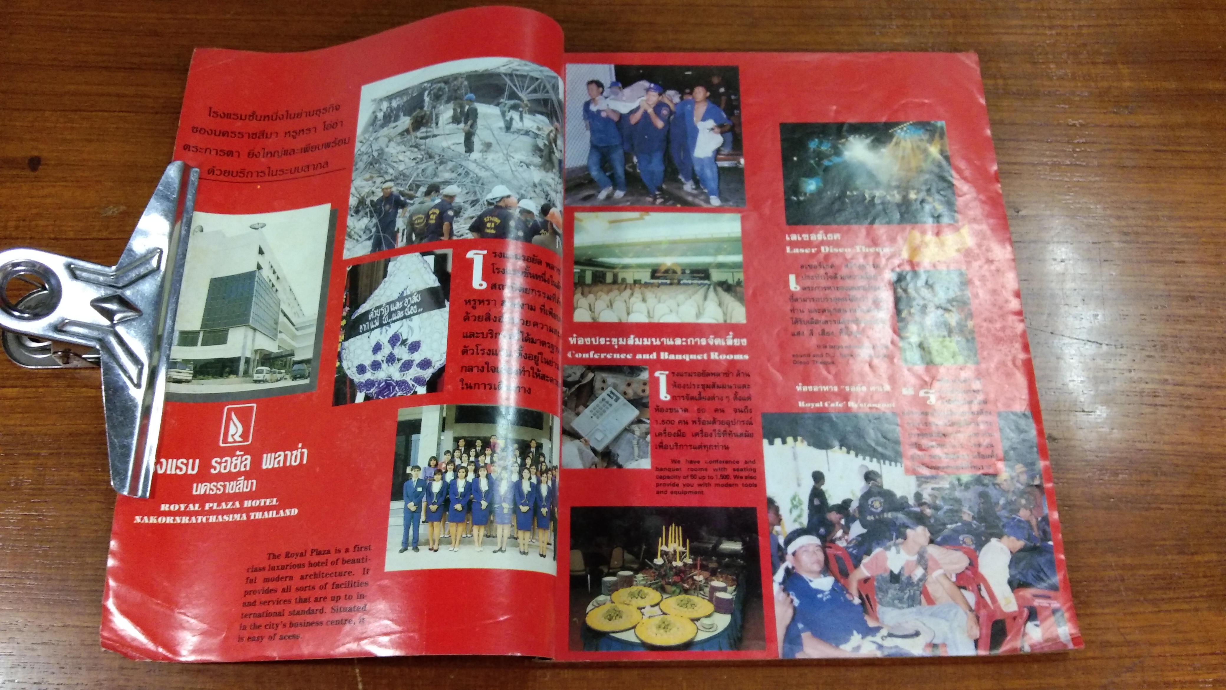 โศกนาฏกรรม ตึกถล่ม - โรงแรมนรก "รอยัล พลาซ่า