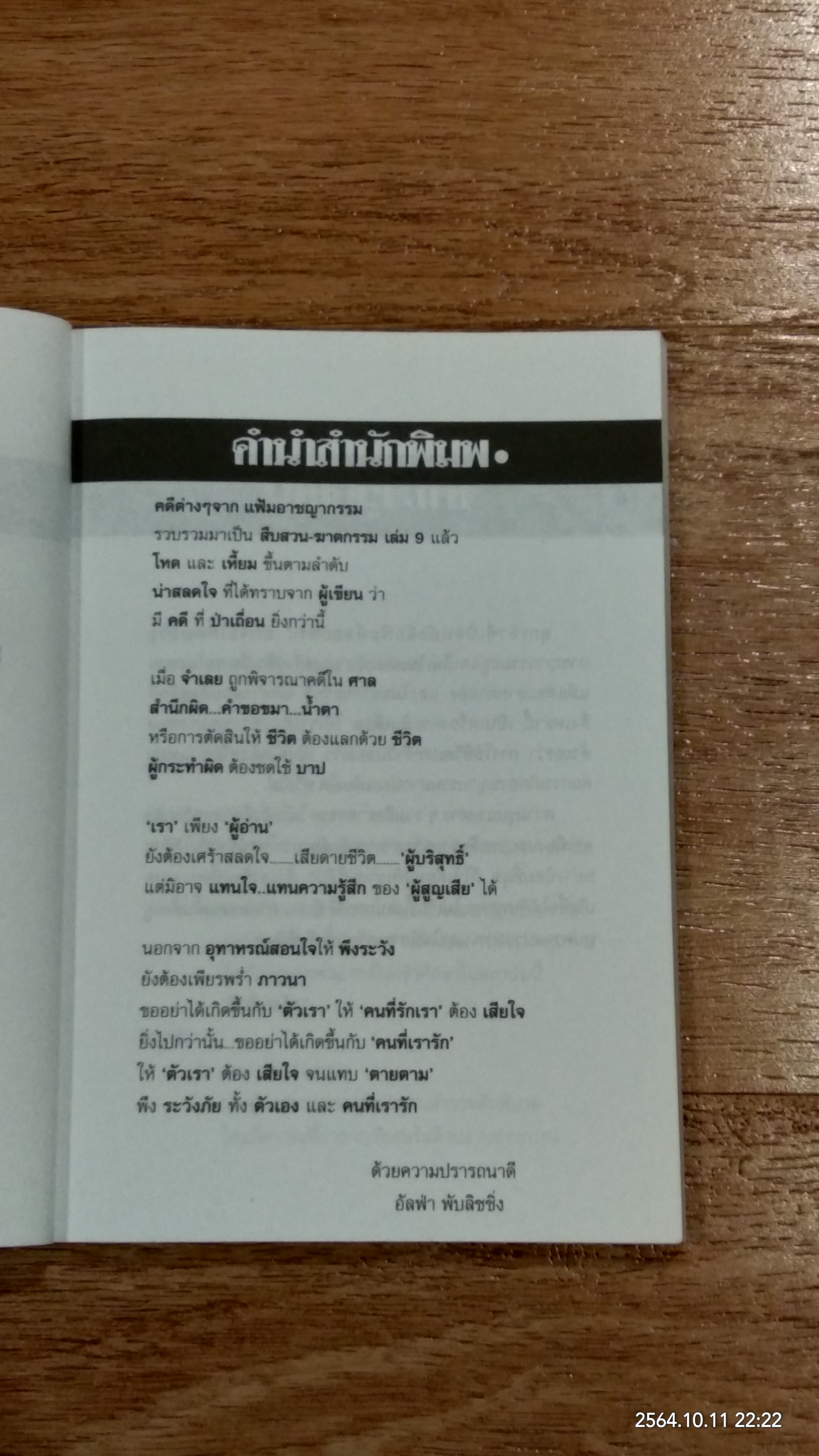 สืบสวน - ฆาตกรรม เล่ม 9 / สร้อยสันติ