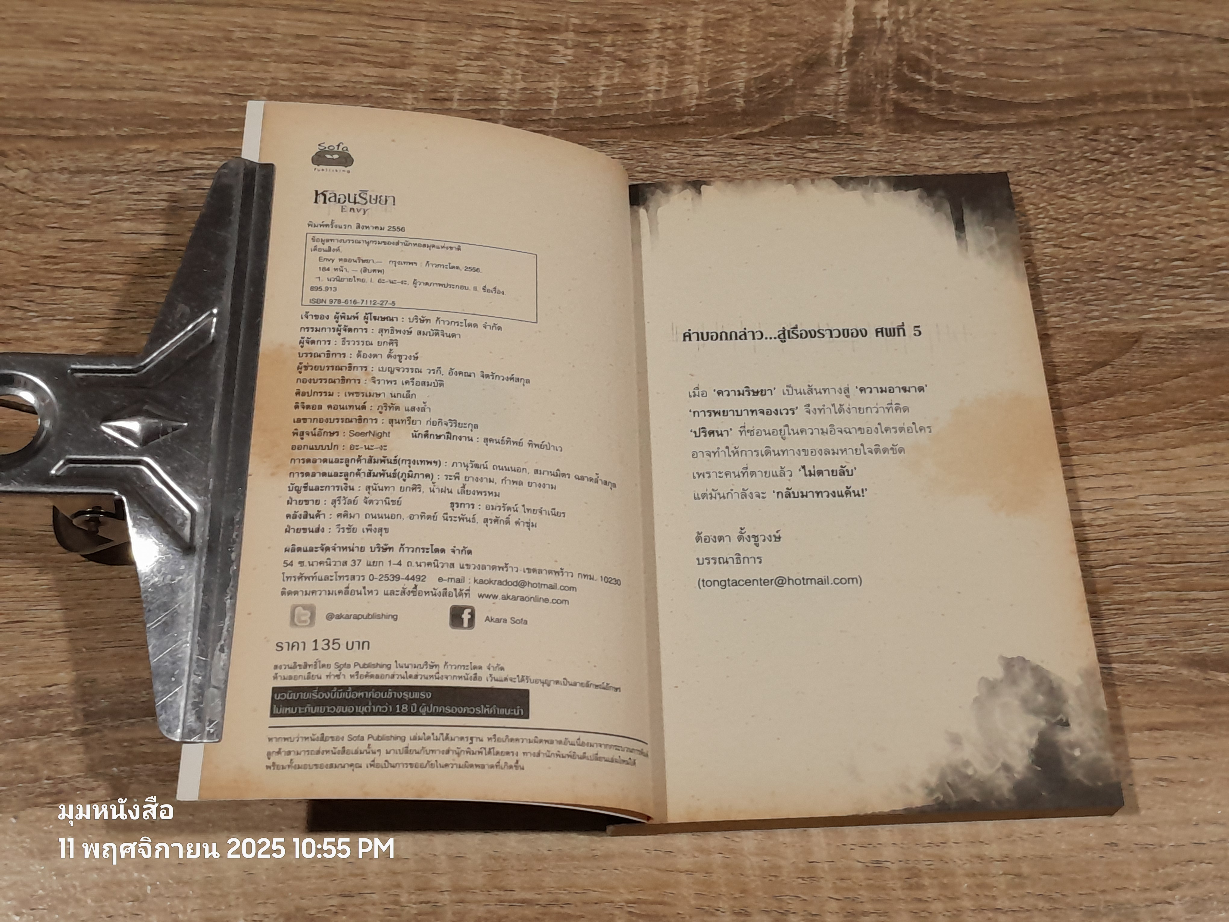 หลอนริษยา / เดือนสิงห์