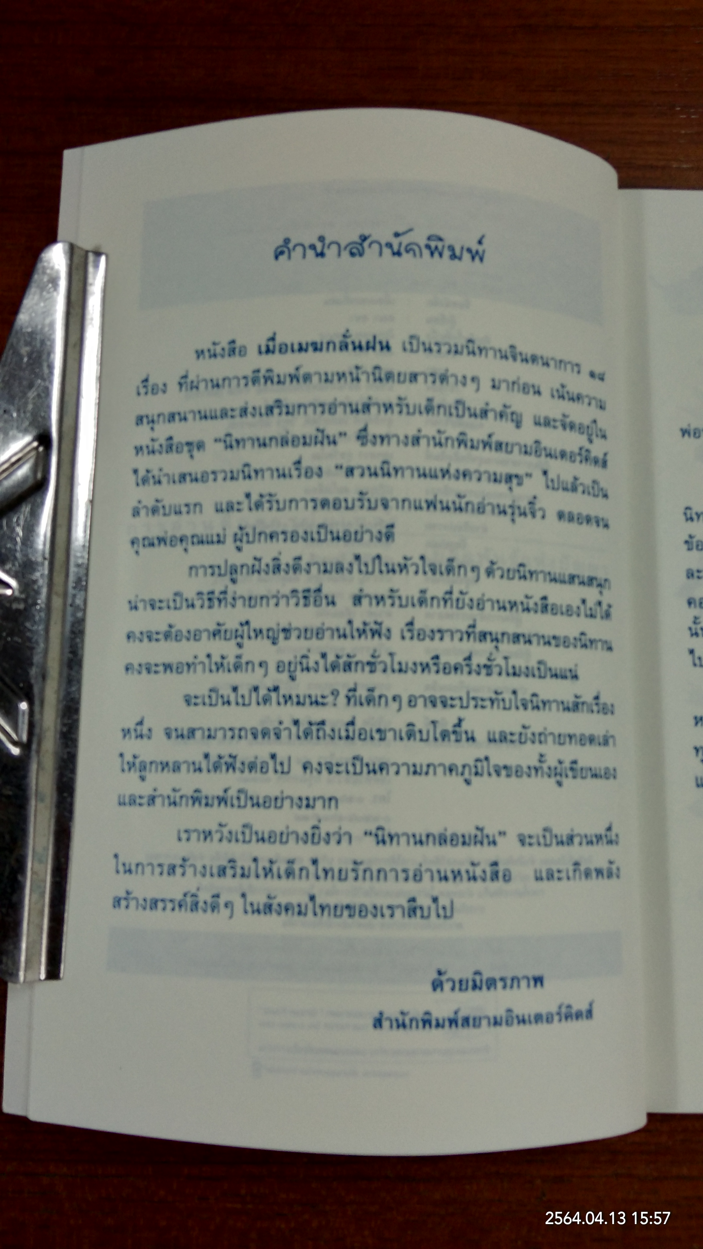 เมื่อเมฆกลั่นฝน / คณา คชา